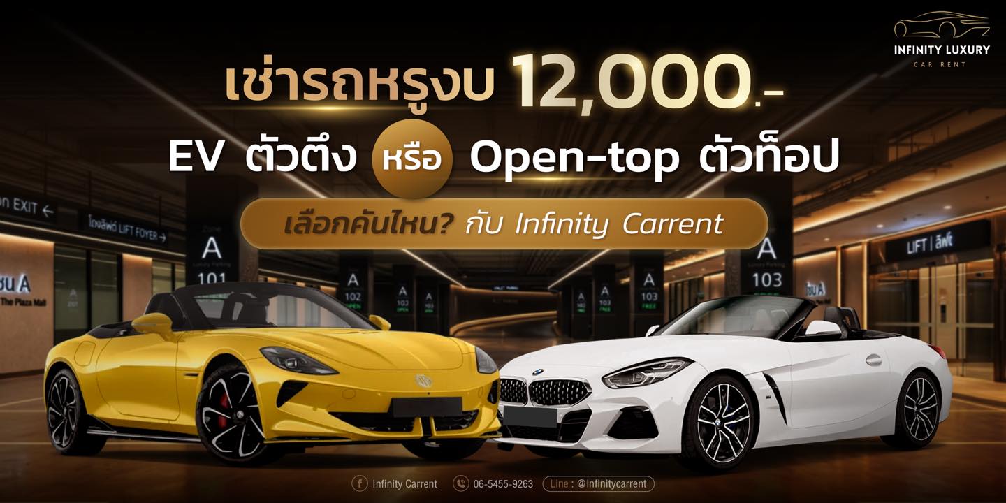 Infinity Carrent Facebook ad