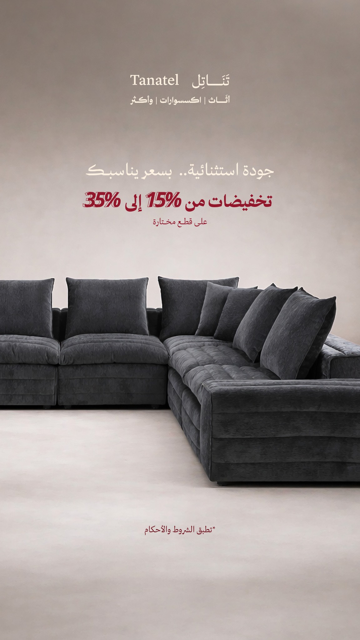 شركة تناتل للأثاث Facebook ad: اطلب الان