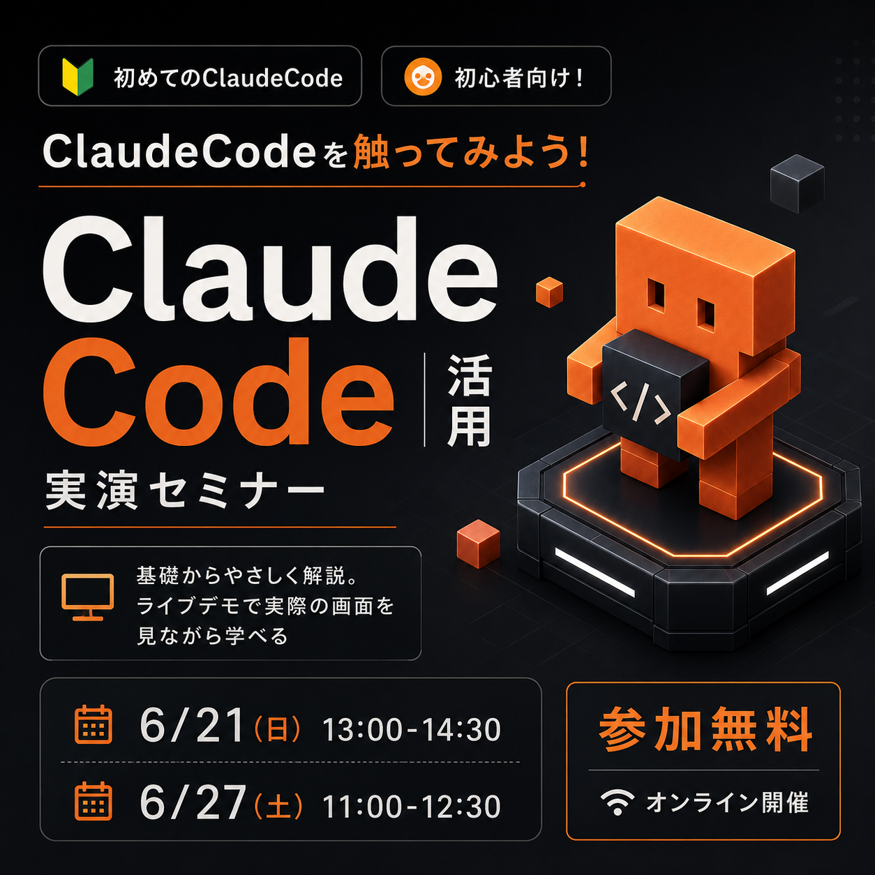 侍エンジニア【Samurai Engineer】- 挫折しないプログラミングスクール Facebook ad: 目の前でアプリが完成する。それがClaude Code