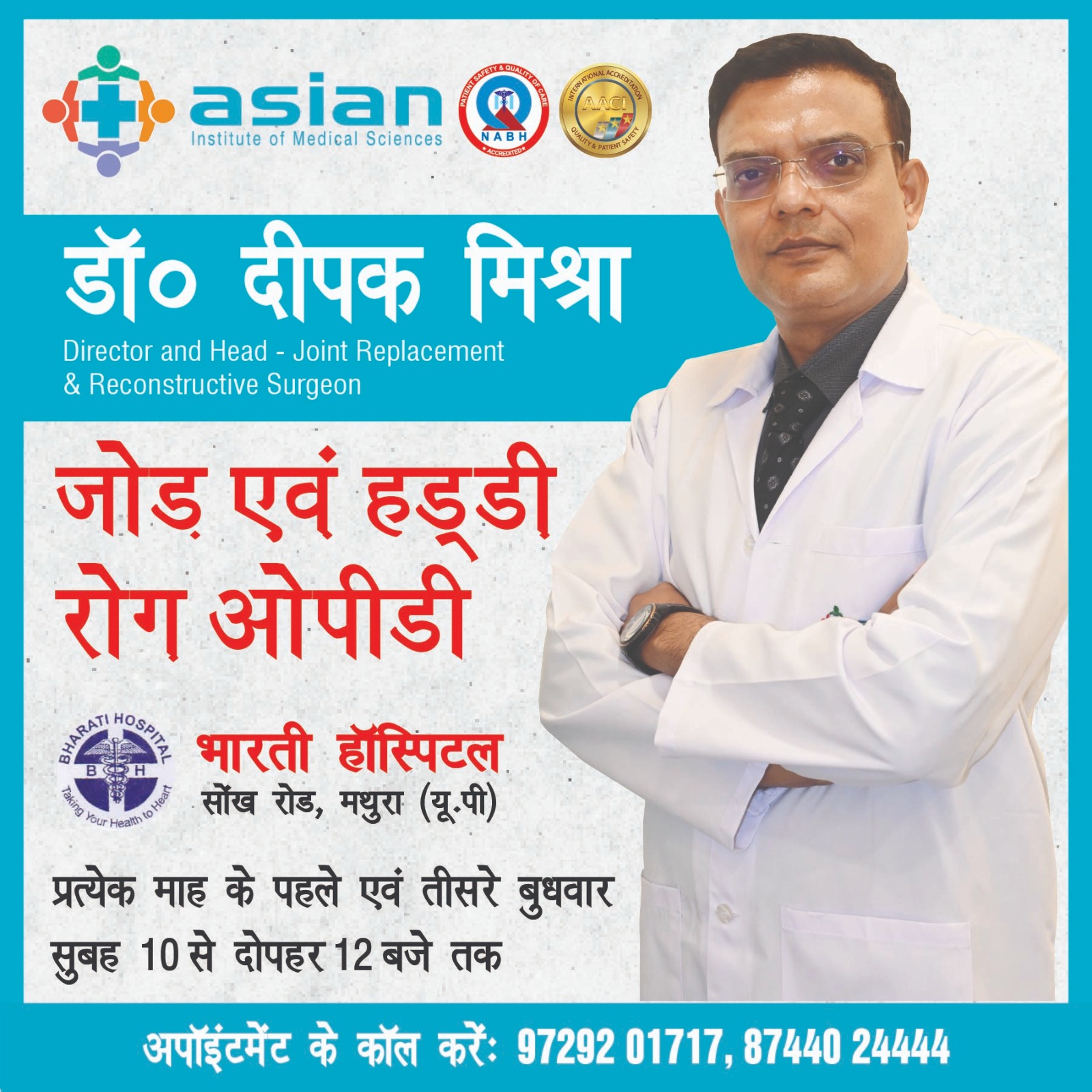 Asian Institute of Medical Sciences Facebook ad: अब मथुरा में जोड़ व हड्डी रोग विशेषज्ञ