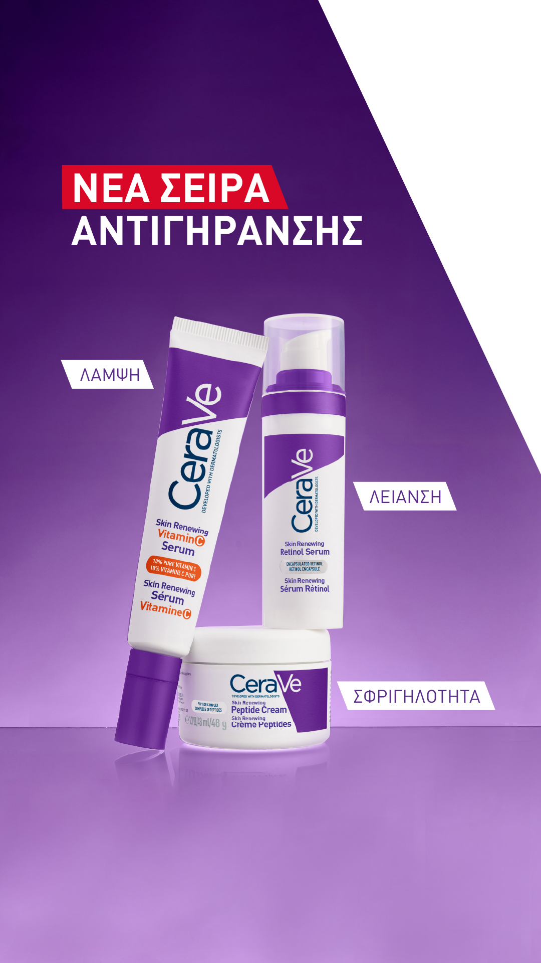 CeraVe Skincare Facebook ad from Feb 12, 2026