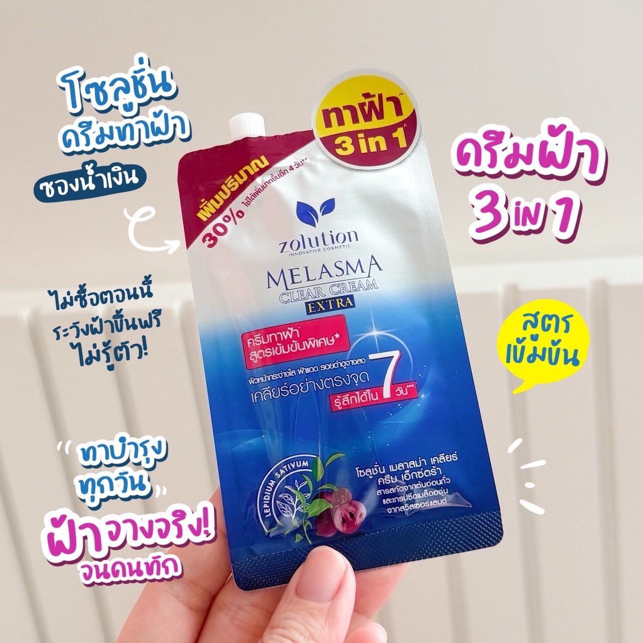 นักรีวิวสมัครเล่น Facebook ad: ซองน้ำเงินไม่ซื้อตอนนี้ ระวังฝ้าขึ้นฟรีไม่รู้ตัว