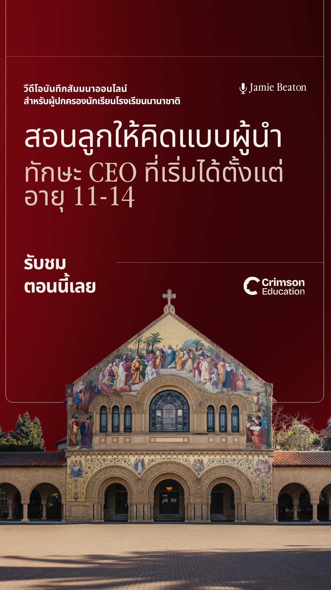 Crimson Education Facebook ad