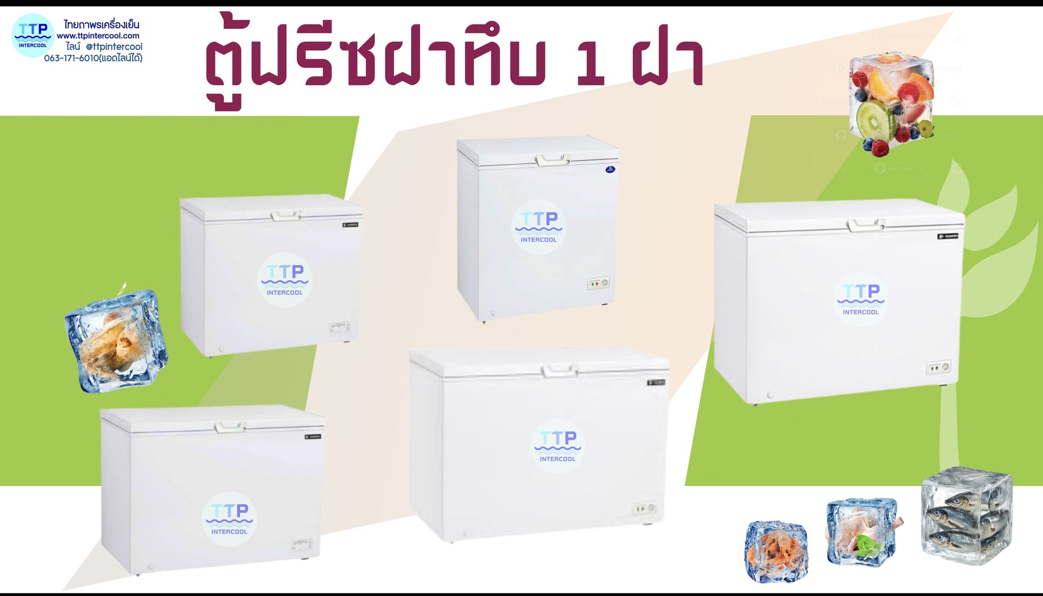 ไทยถาพรเครื่องเย็น-จำหน่ายตู้แช่ทุกชนิด Facebook ad