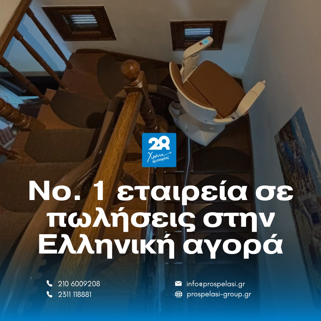 Prospelasi Group Ανελκυστήρες Σκάλας Facebook ad