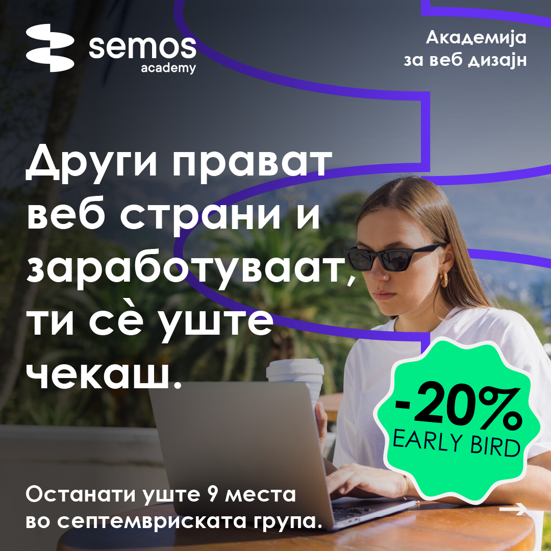 Academies By Semos Education Facebook ad: Други прават веб страни и заработуваат, ти сè…