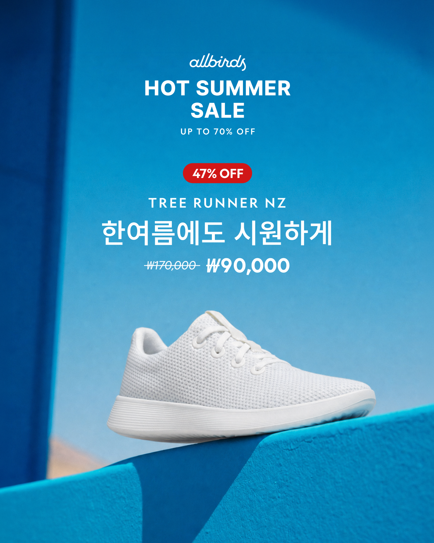 올버즈 Allbirds KR Facebook ad