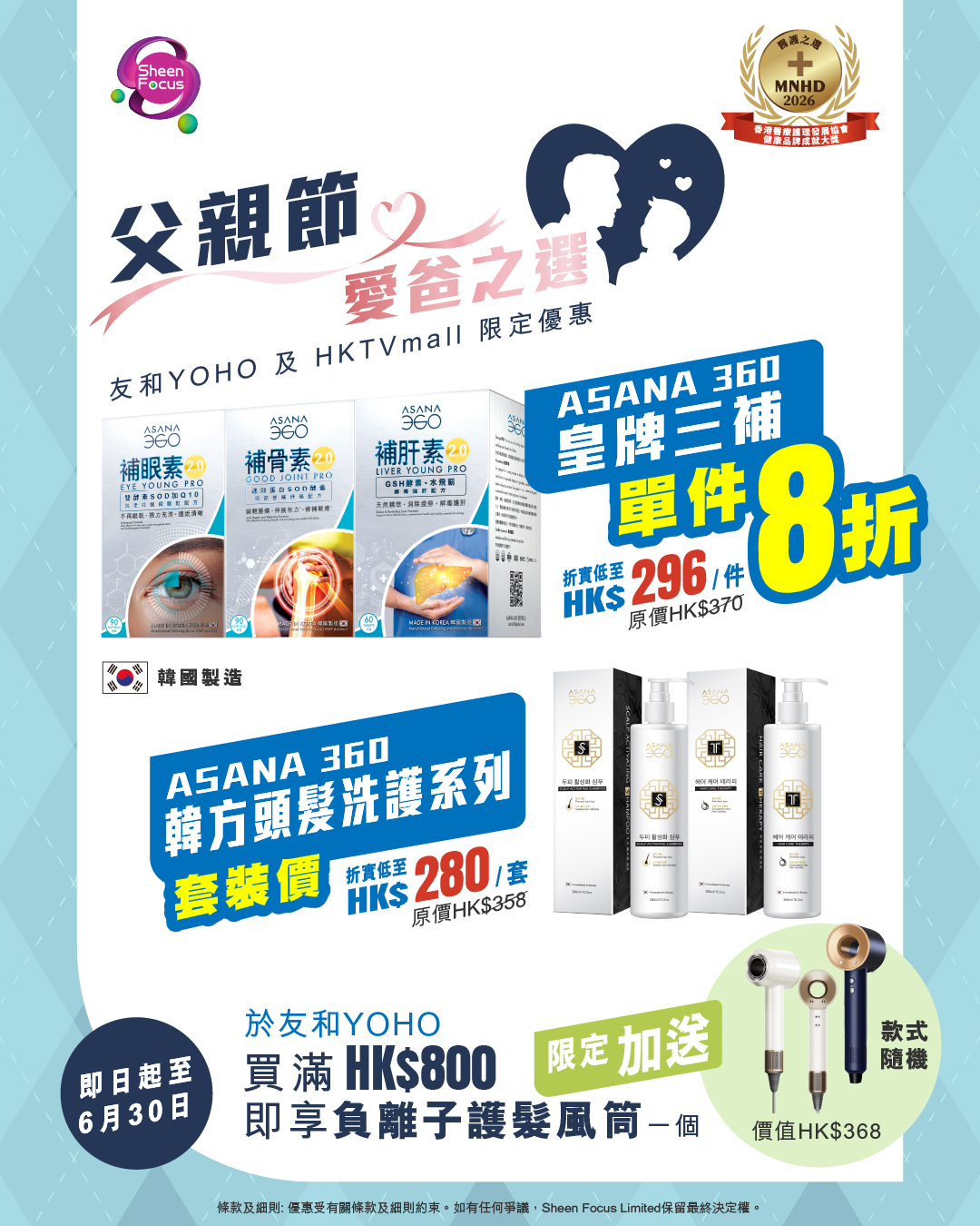 Sheen Focus Limited Facebook ad: 精選「愛爸」限時優惠