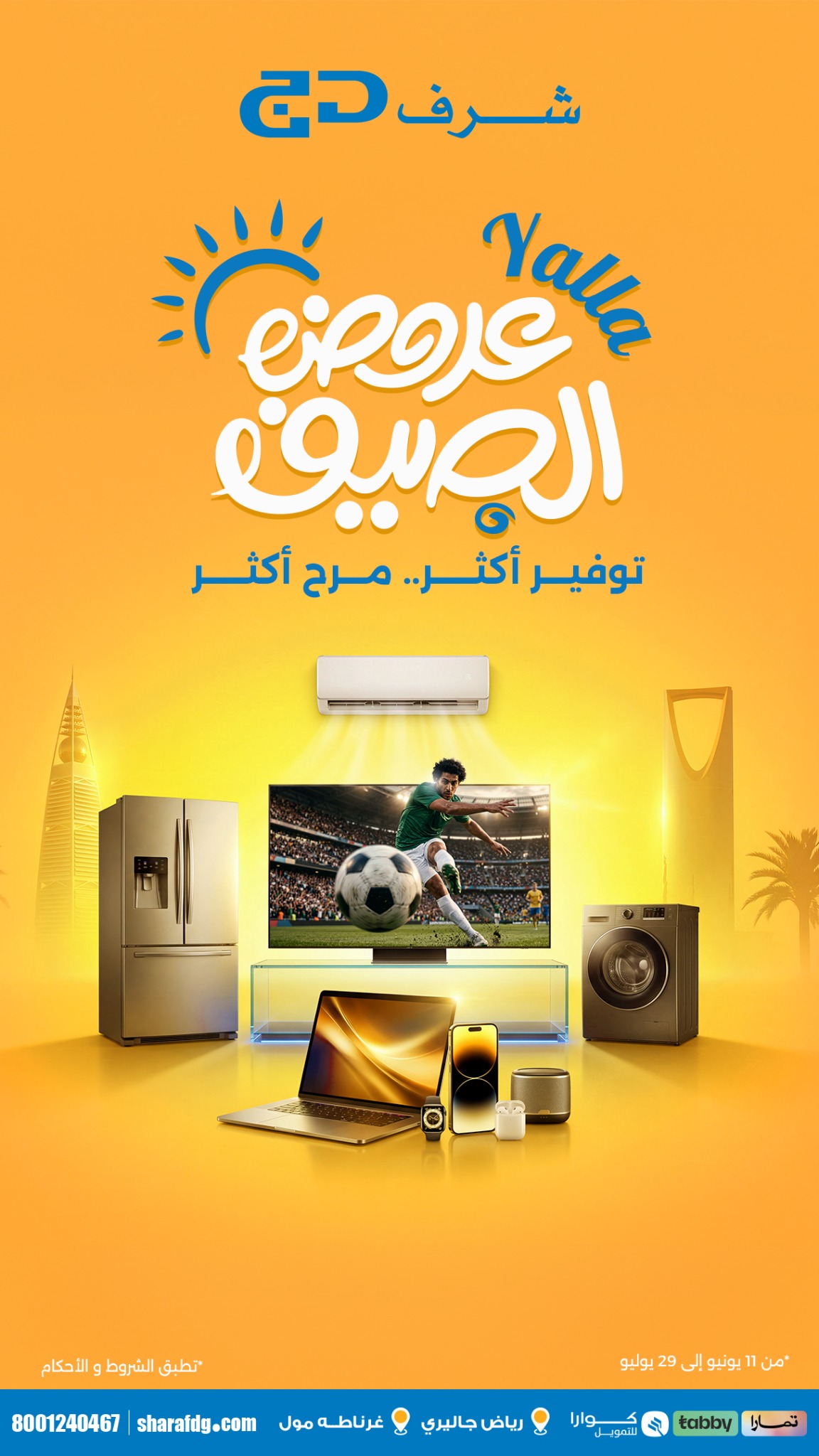Sharaf DG Saudi Facebook ad: عروض يلا الصيف متاحة الآن
