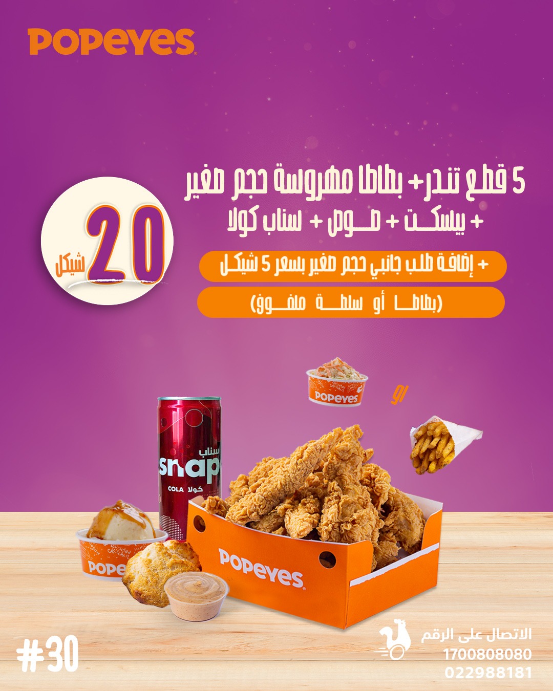 Popeyes Palestine Facebook ad: Popeyes