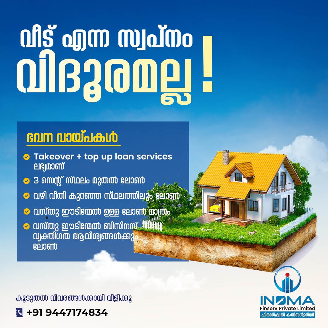 Inoma Finserv Pvt Ltd Facebook ad: ഭവനവായ്പകൾ ലഭ്യമാണ് - Easy Home loan