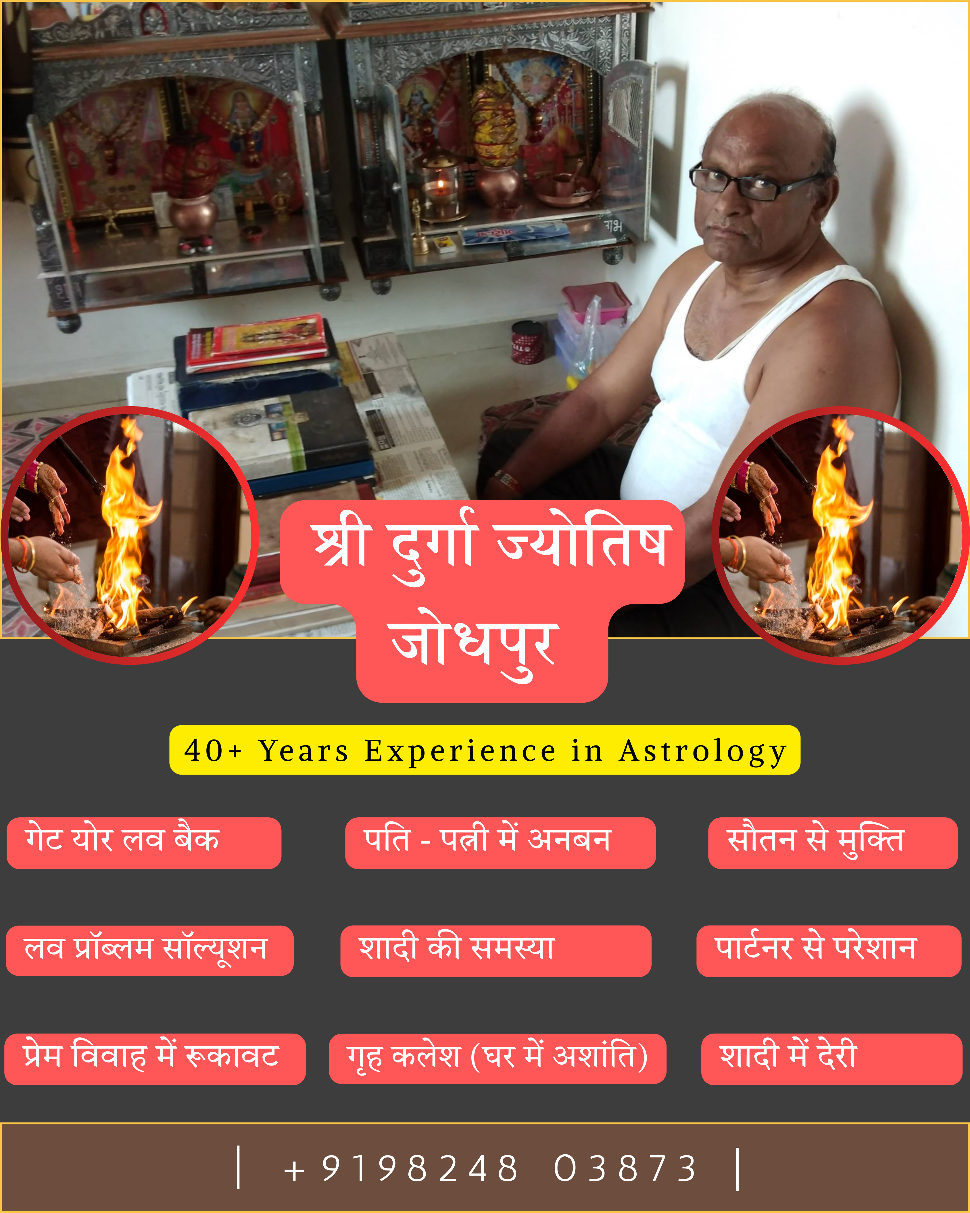 श्री दुर्गा ज्योतिष Facebook ad: प्रेम समस्या का समाधान
