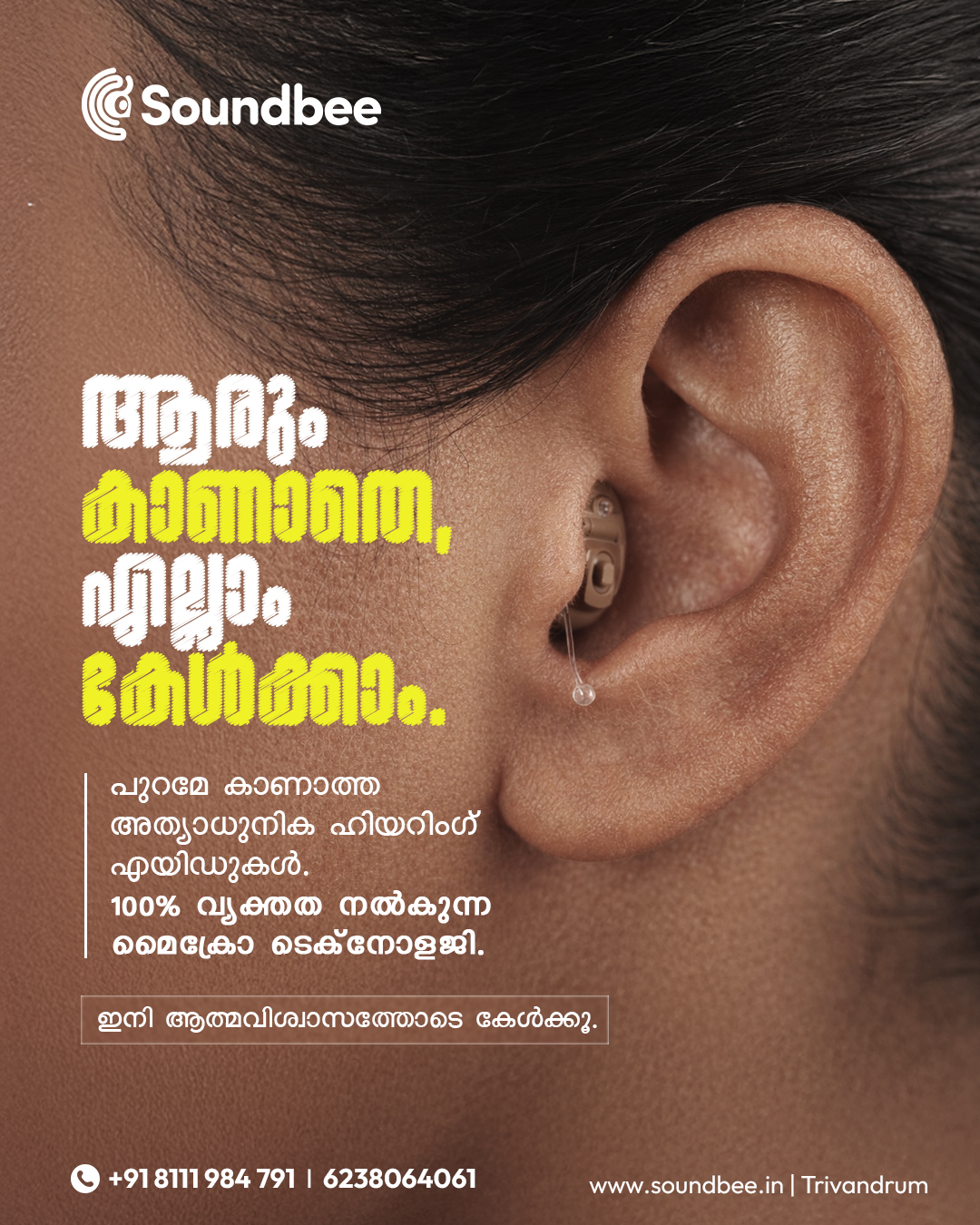 soundbeein Facebook ad: ആരും കാണാതെ, എല്ലാം കേൾക്കാം!