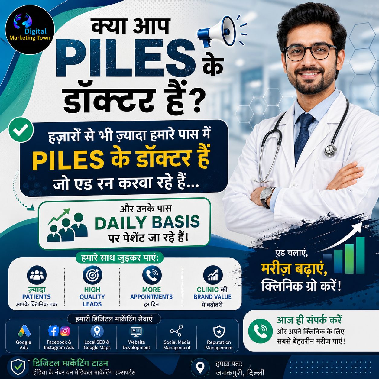 Digital Marketing Town- Facebook ad: क्या आपके क्लिनिक या हॉस्पिटल में मरीजों की…