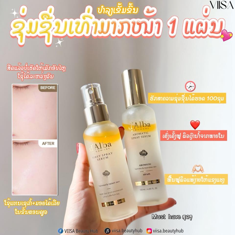 VIISA Beauty Hub - ວິສາ Facebook ad: ອັບເດດສິນຄ້າປະຈຳອາທິດນີ້ ລູກຄ້າຊື້ຊໍ້າເພາະໃຊ້ດີ