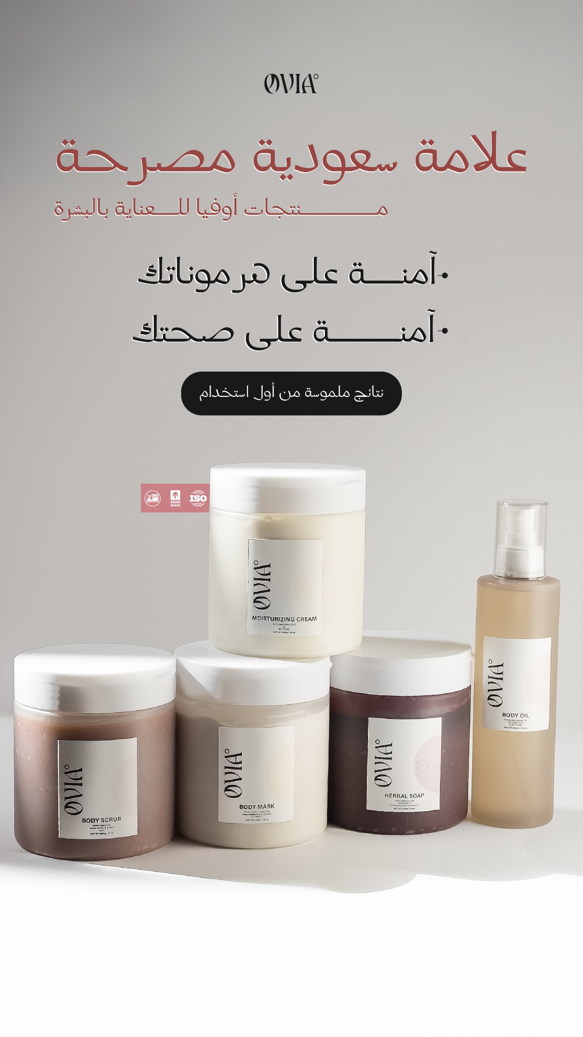 Ovia skincare Facebook ad: اوفيا علامة تجارية سعودية