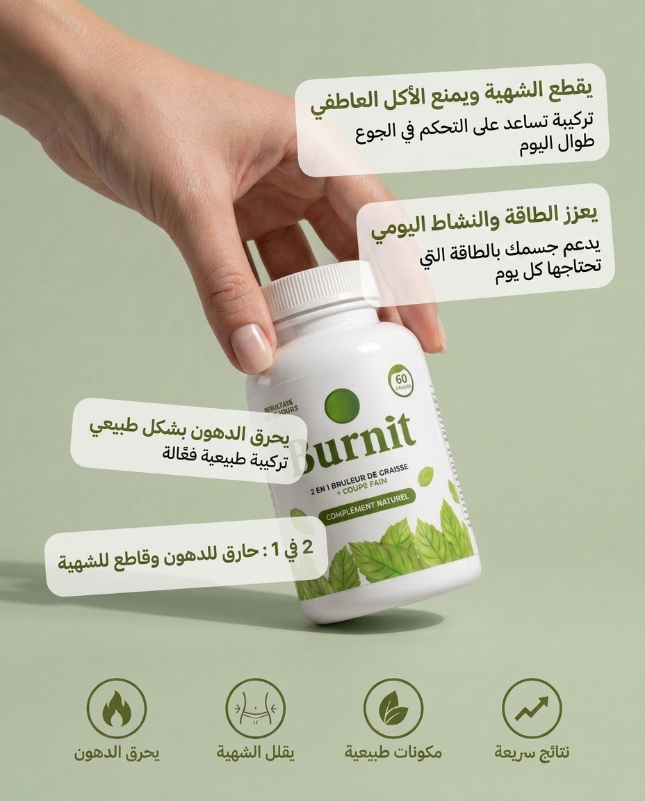Burnit Facebook ad: توصيل مجاني ودفع عند الاستلام