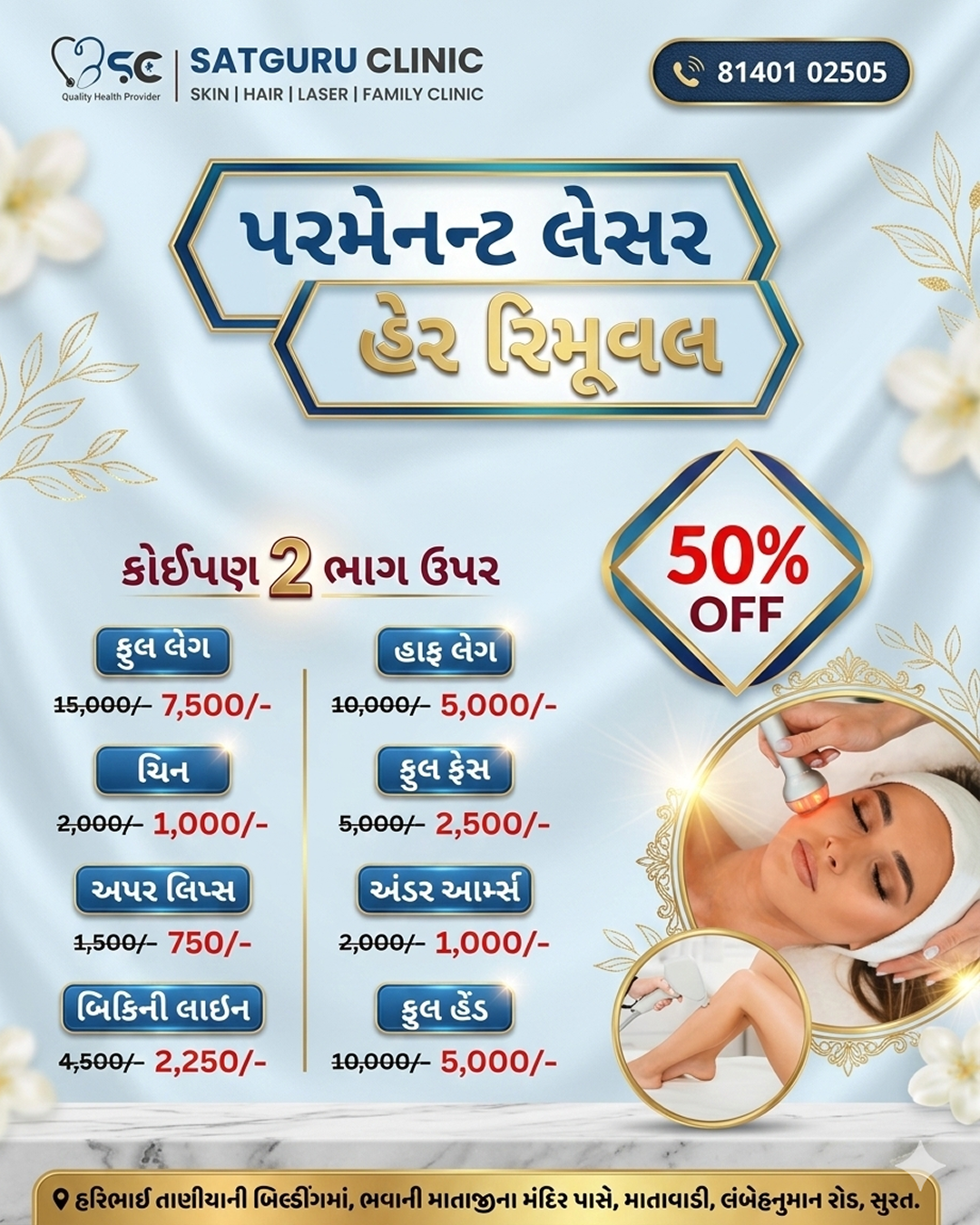 Satguru skin hair and laser clinic Facebook ad: Say Goodbye to Waxing Forever