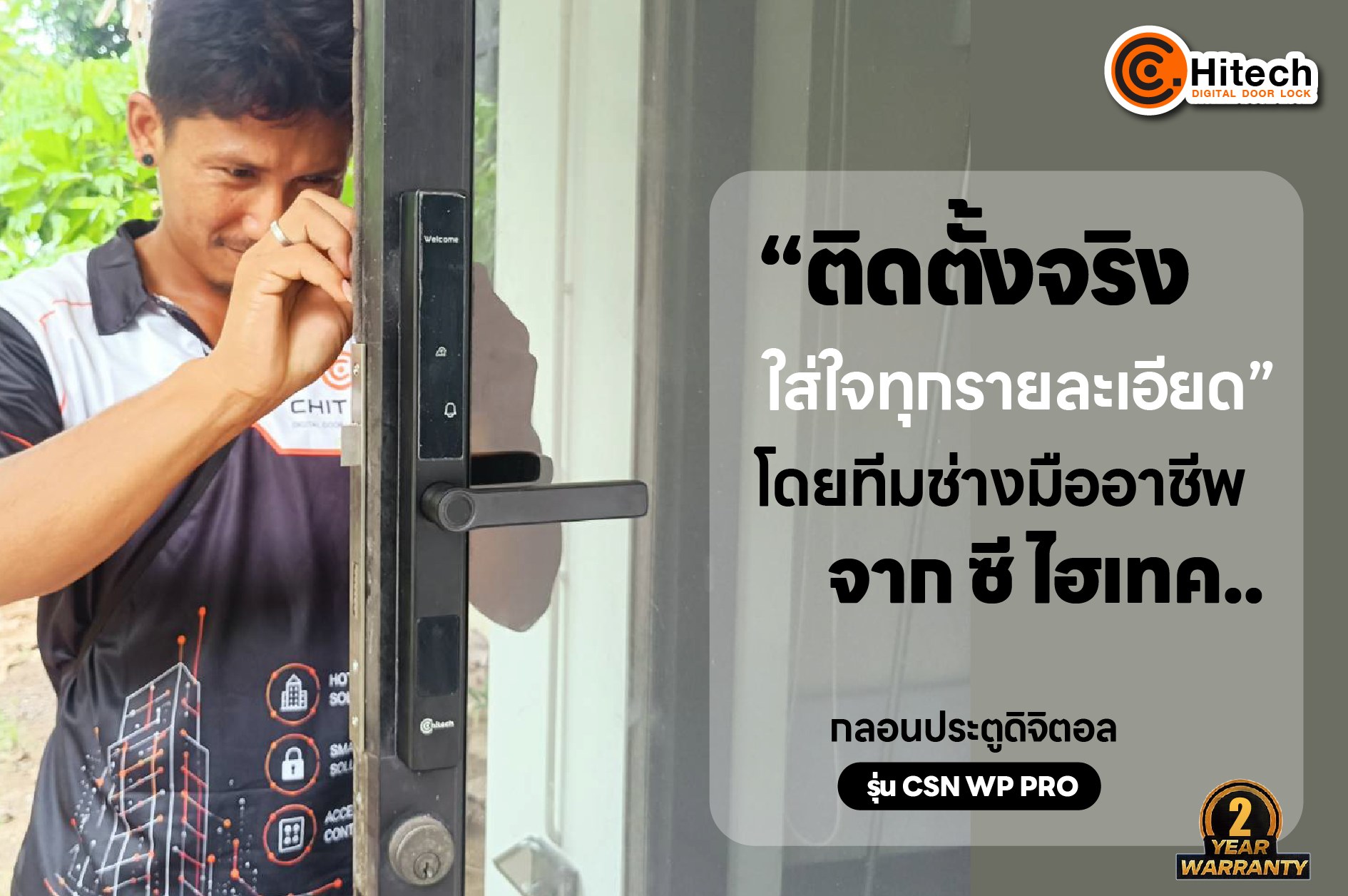Digital Door Lock กลอนประตูดิจิตอล เทคโนโลยีล่าสุด By C Hi-Tech Facebook ad: ติดตั้งจริง ใส่ใจทุกรายละเอียด