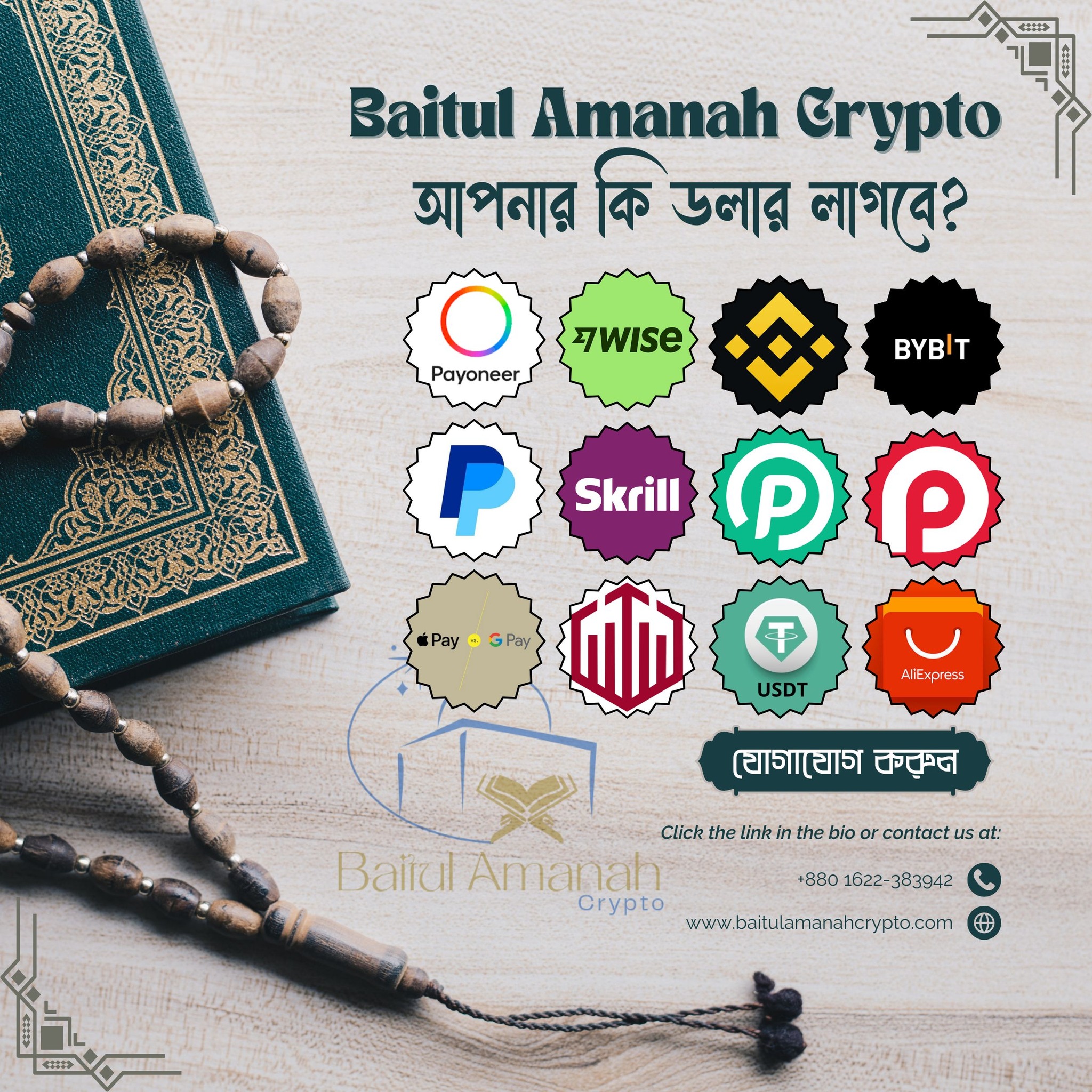 Baitul Amanah Crypto Facebook ad: হালাল ও বিশ্বস্ত উপায়ে ডলার ক্রয়-বিক্রয় করুন