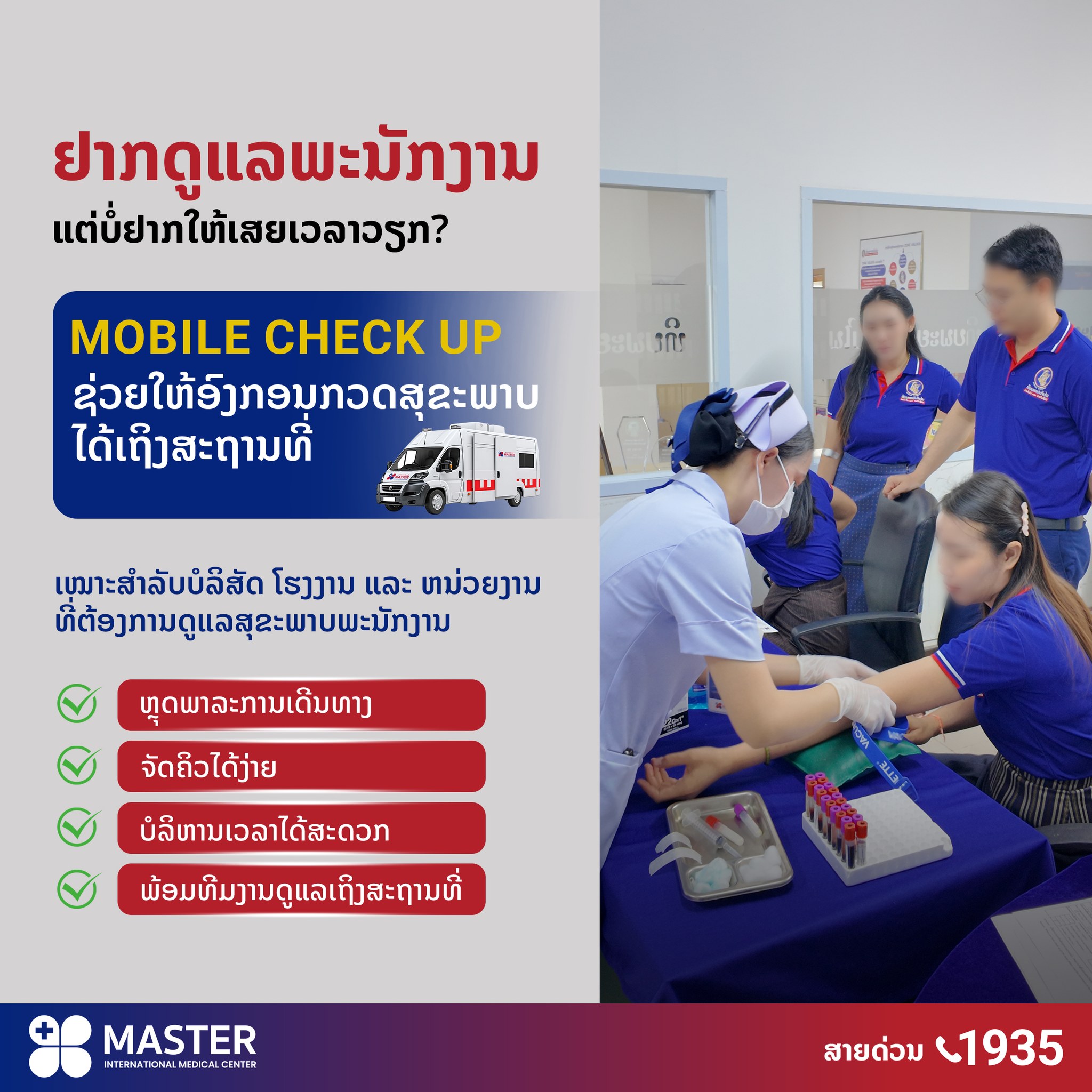 Master International Medical Center - ສູນການແພດສາກົນມາສເຕີ້ Facebook ad