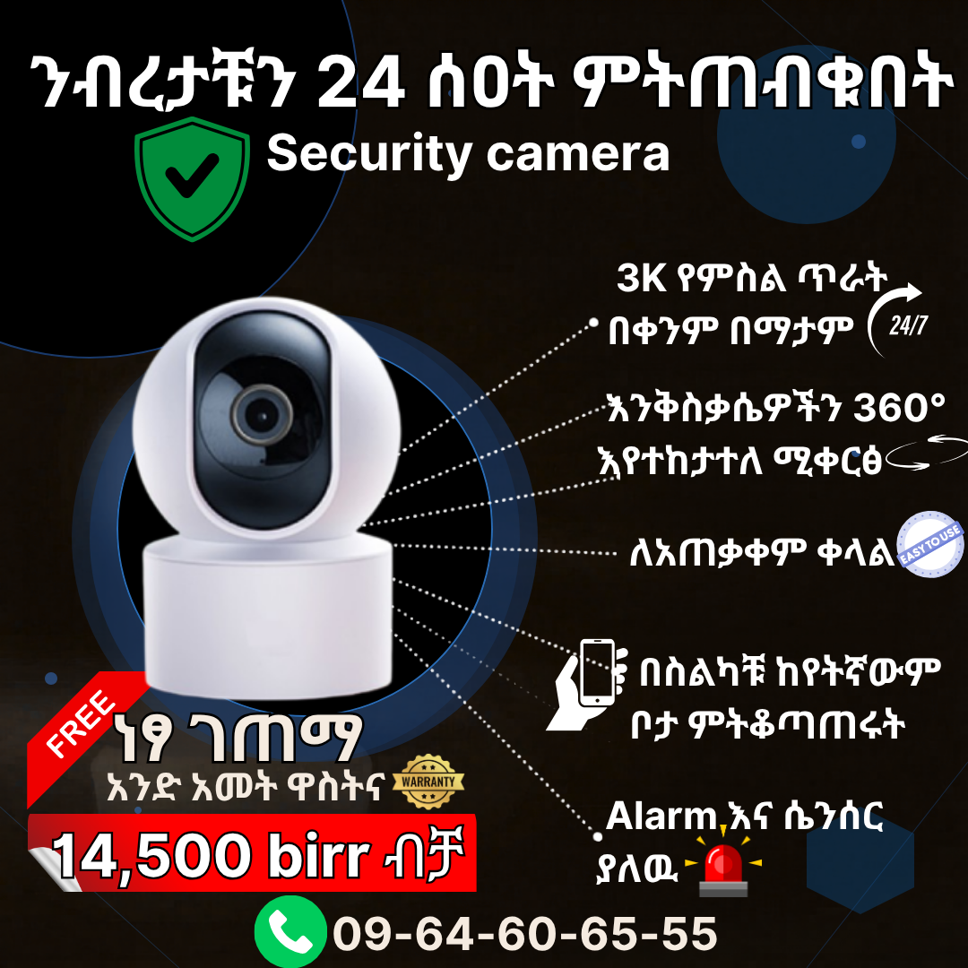 E store Facebook ad: ንብረታቹን በስልካቹ ተቆጣጠሩ