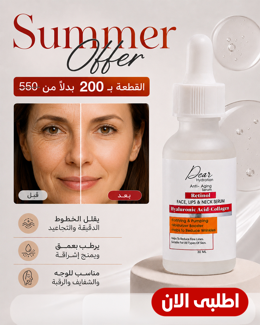 Dear Skin Care Facebook ad: ب200 جنيه بس لفترة محدودة