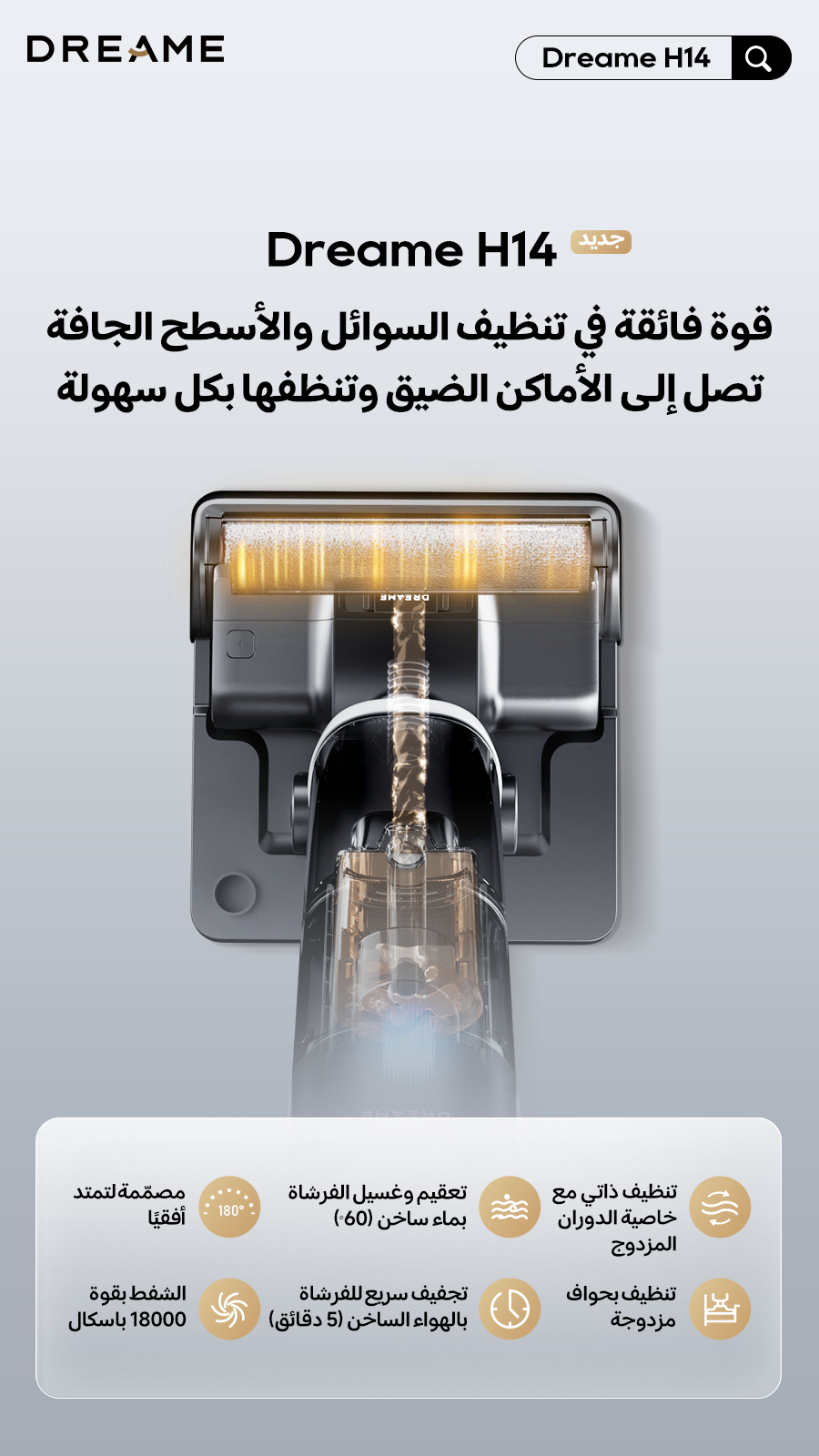 Dreame Arabia Facebook ad from Apr 3, 2026