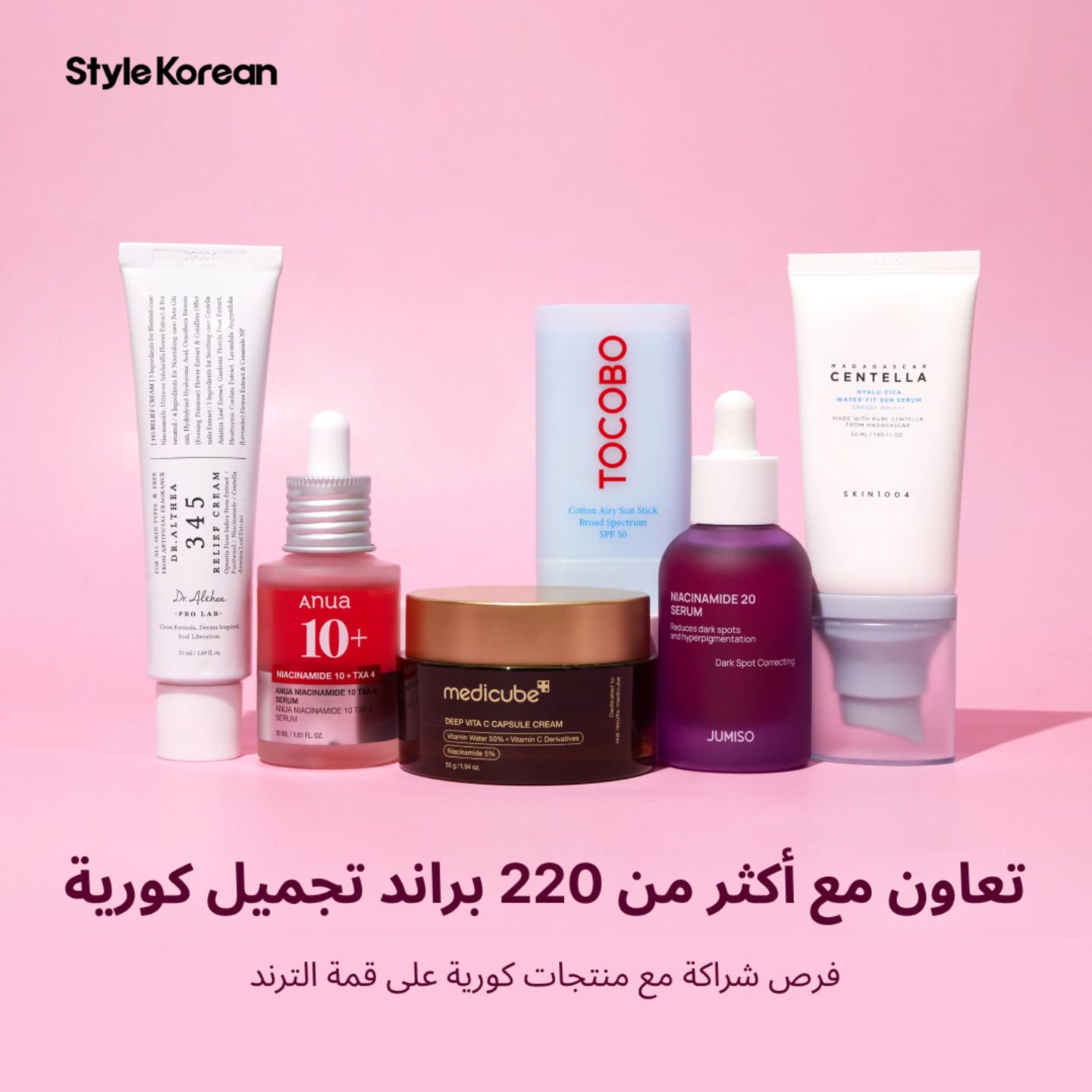 StyleKorean Facebook ad: ستايل كوريان, المنصّة العالمية لبيع منتجات K-Beauty بالجملة