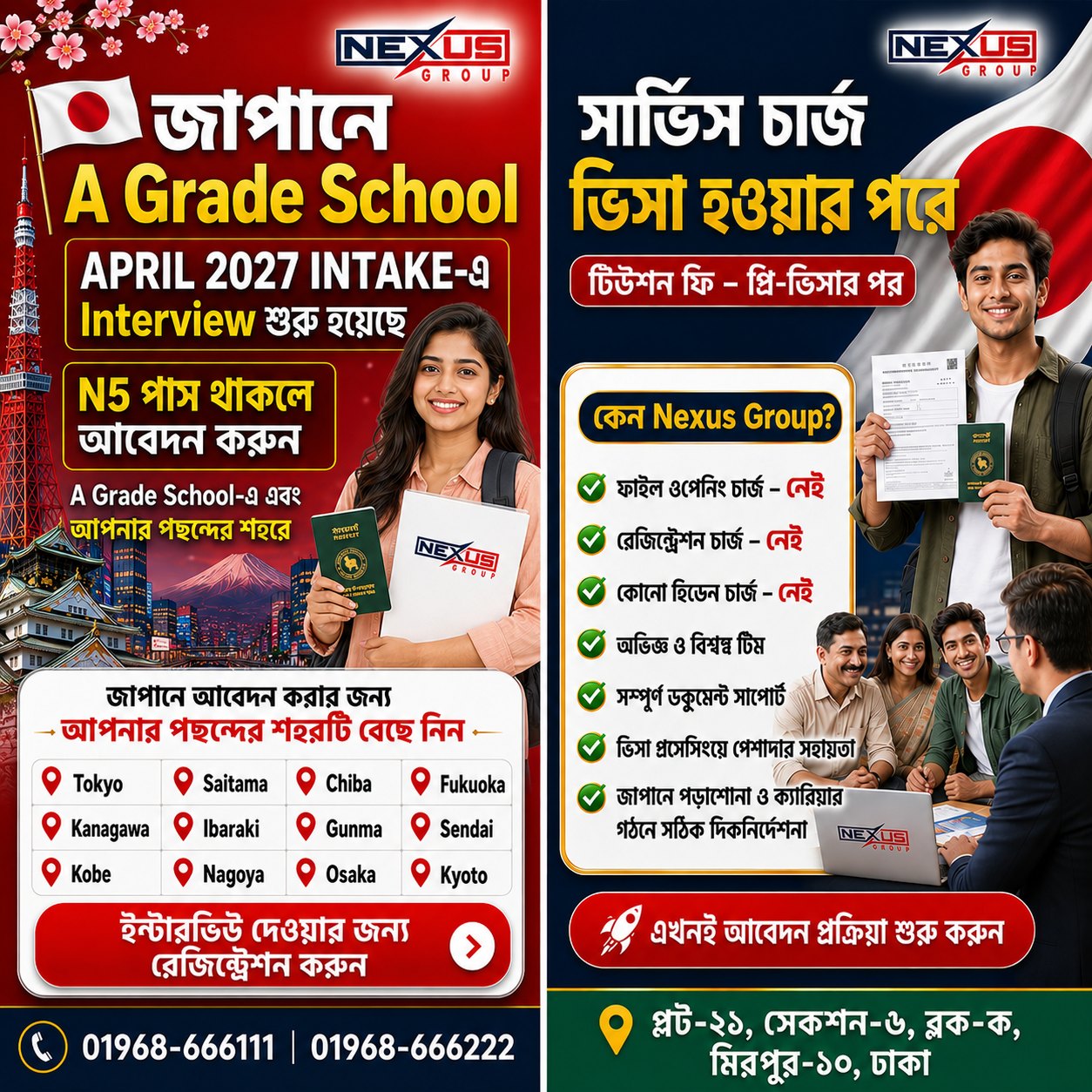 Nexus Group Facebook ad: জাপানে APRIL 2027 INTAKE-এর জন্য A Great School-এ…