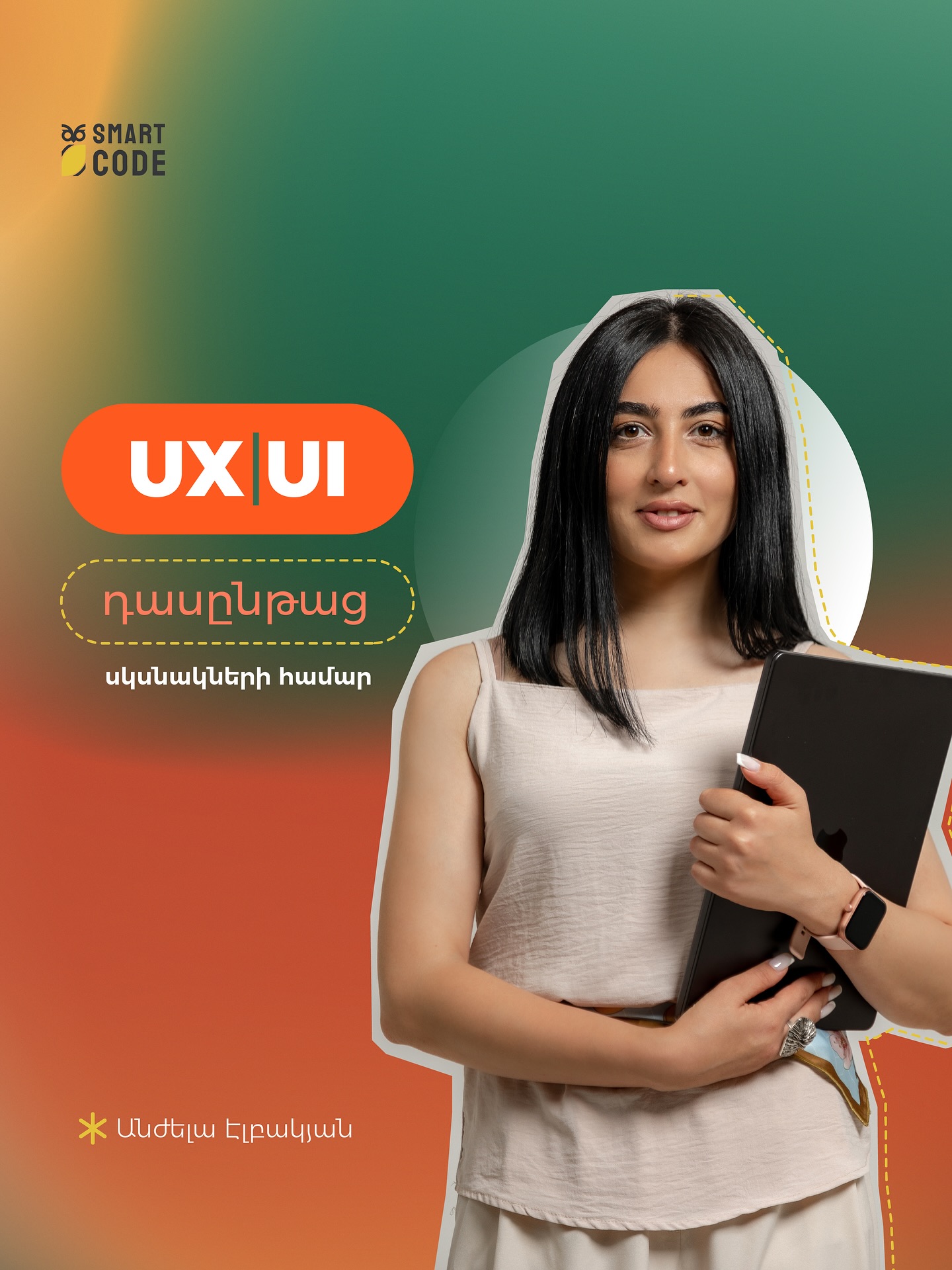 SmartCode Facebook ad: Երբ ասում են «դիզայն», դու պատկերացնում ես գույներ…