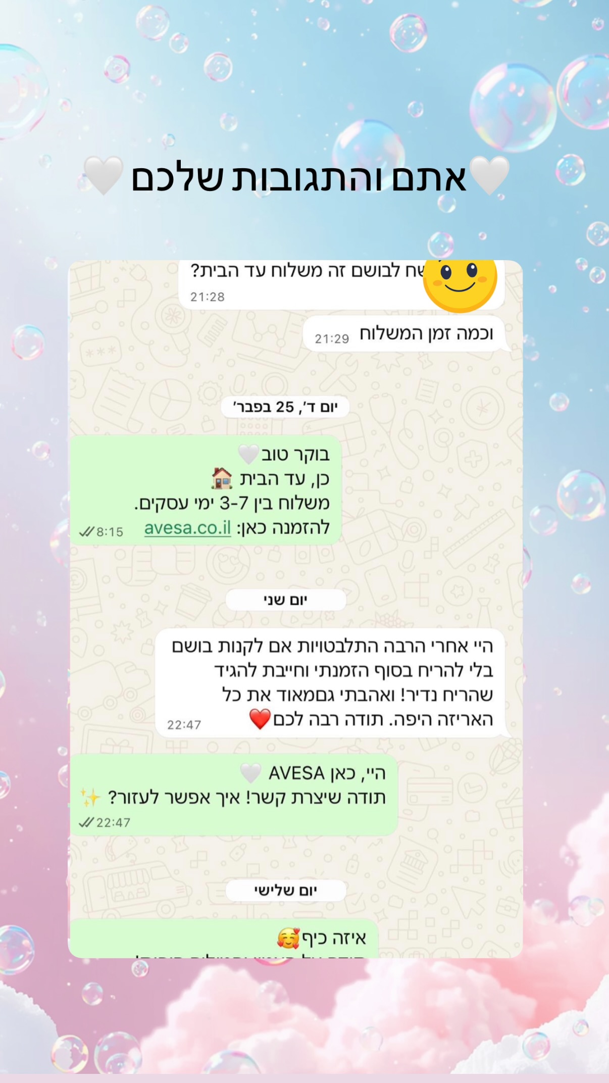 AVESA Facebook ad: אתם והתגובות שלכם