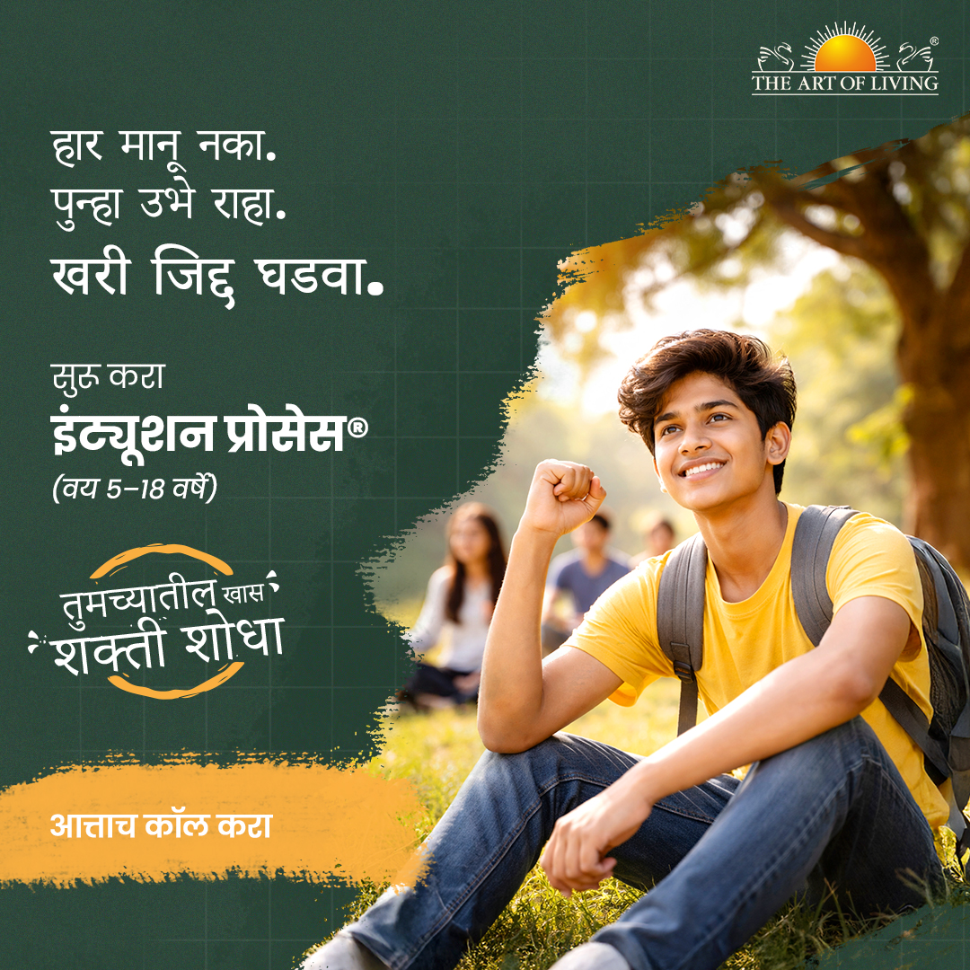 Intuition Process, Art of Living, Request Call Back, Summer Vacations Facebook ad