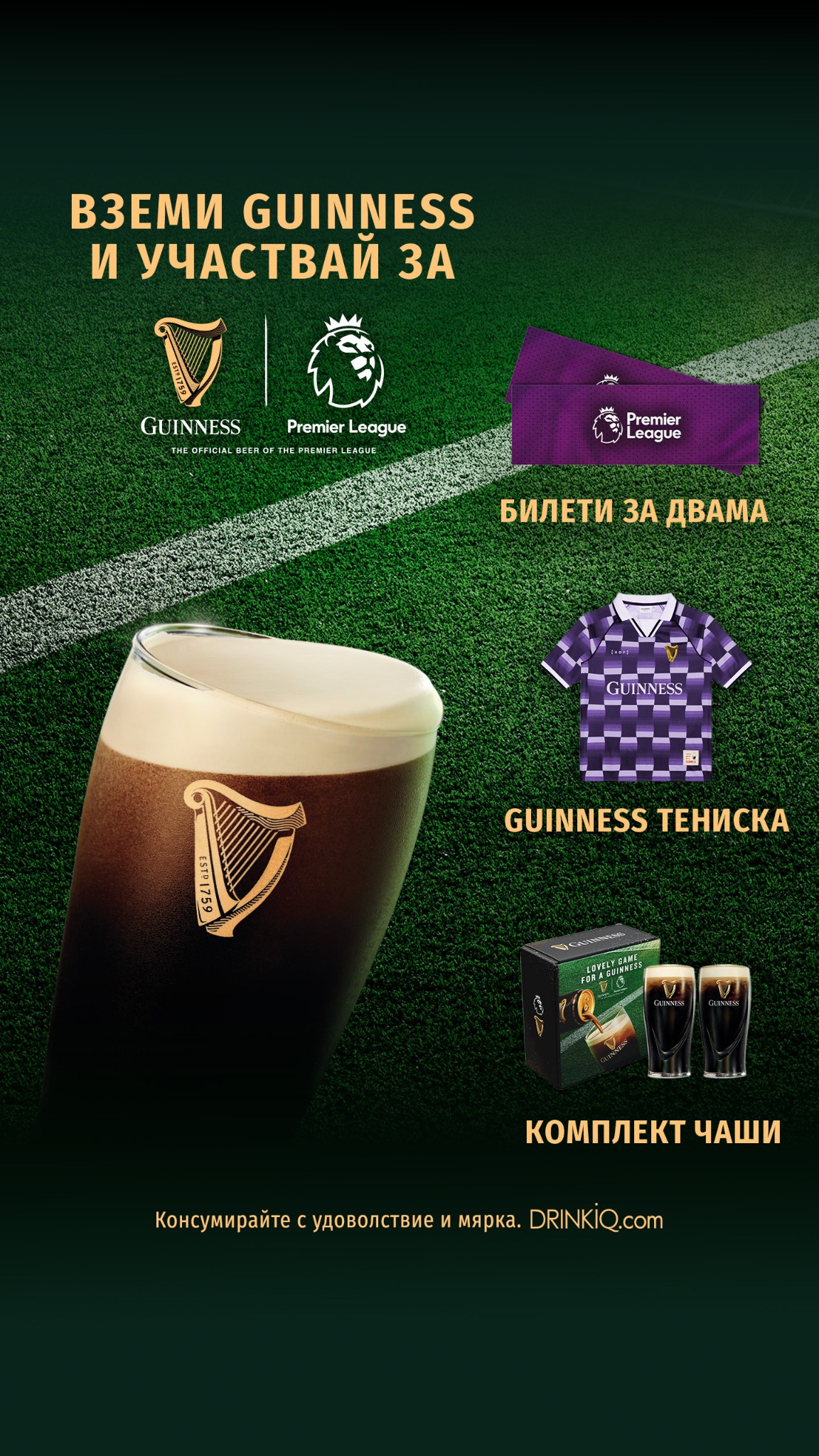 Guinness Bulgaria Facebook ad