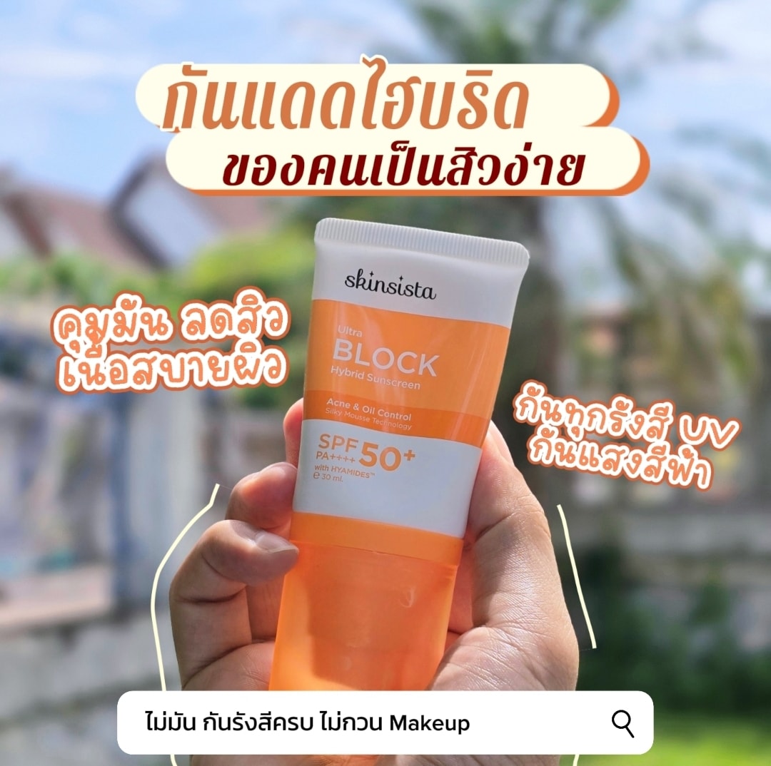 นุชอบทาครีม Facebook ad