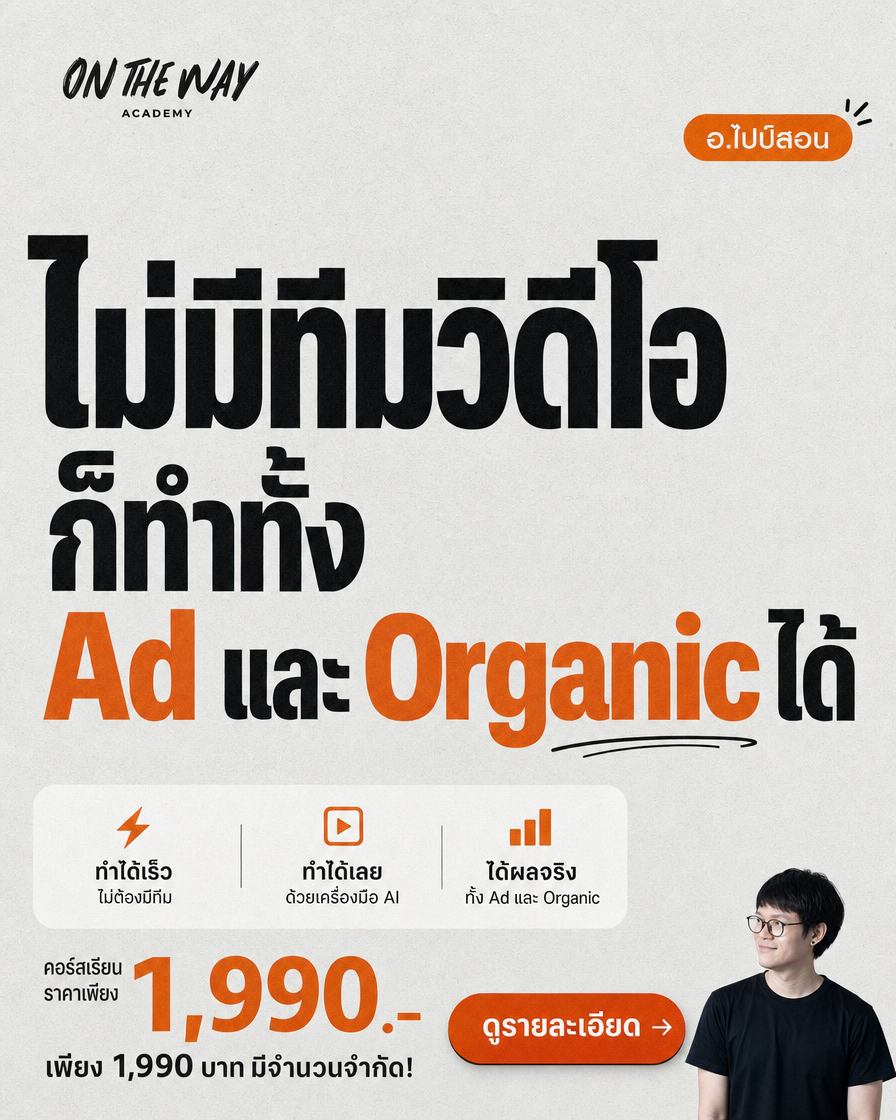 The AI Mission by Ontheway Academy Facebook ad