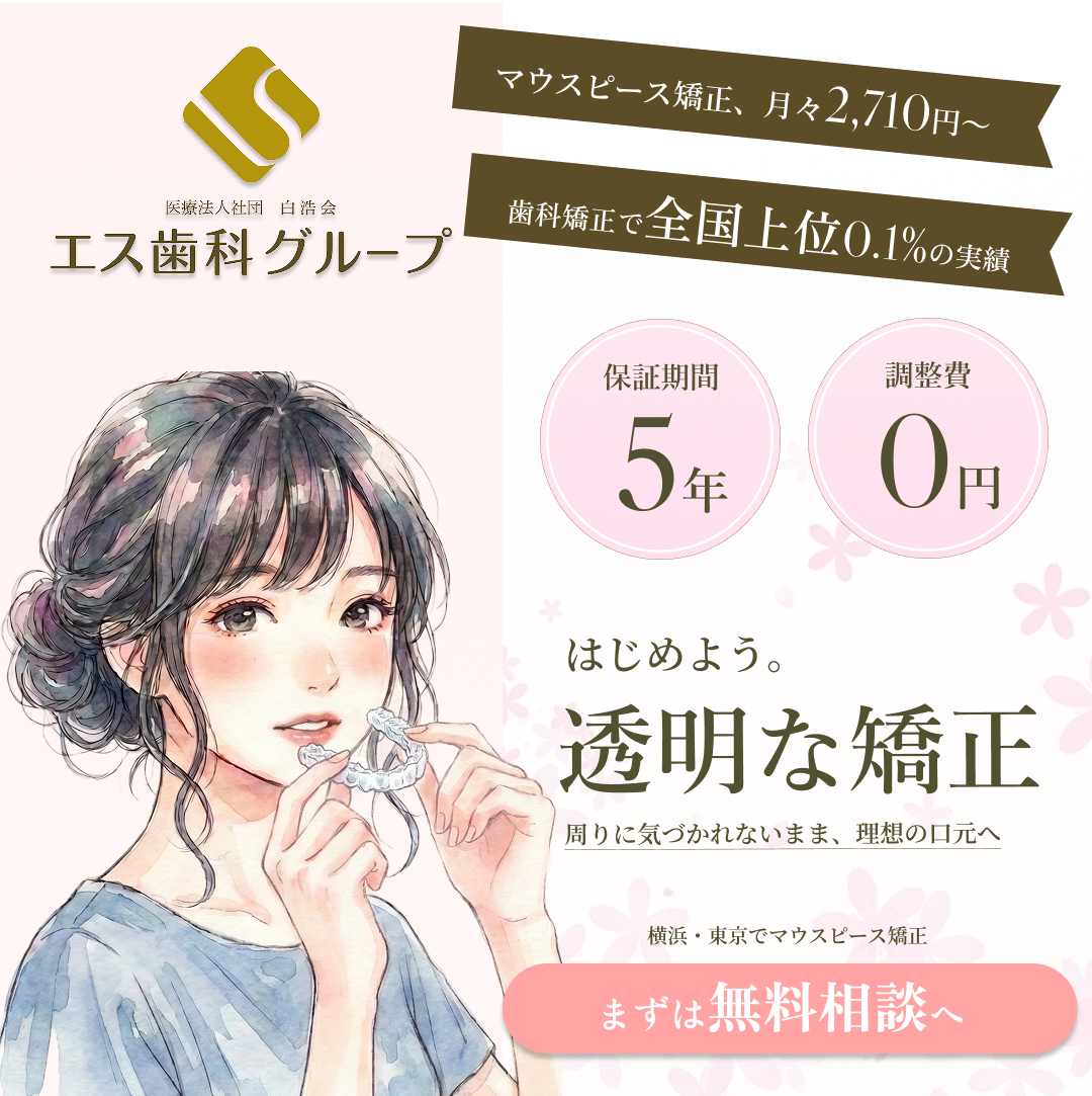 医療法人社団白浩会 エス歯科グループ Facebook ad: 鏡を見るのが、もっと好きになる。第一印象は「口もと」で決まるから。