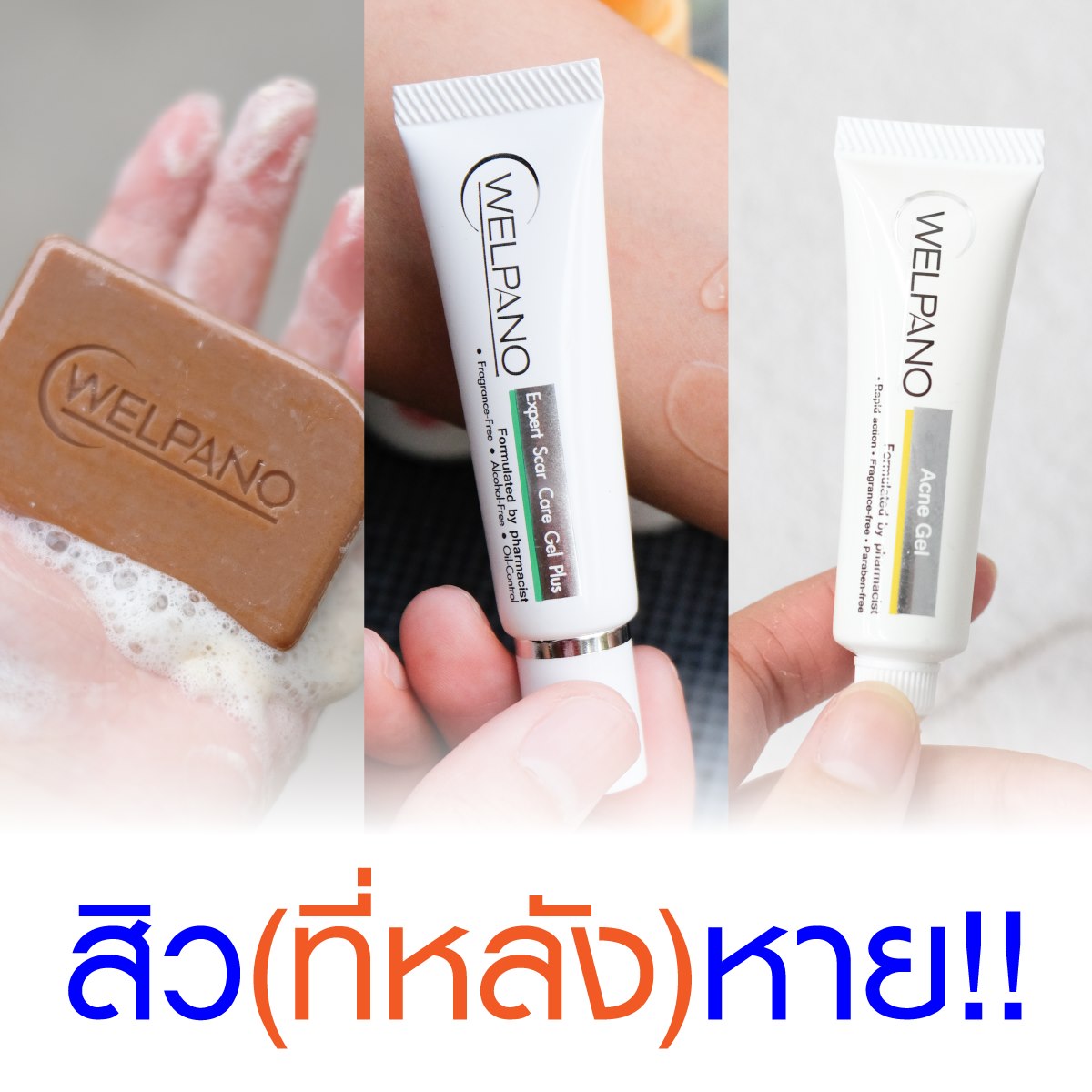 Welpano Cosmetics : เวชสำอางโดยเภสัชกร Facebook ad