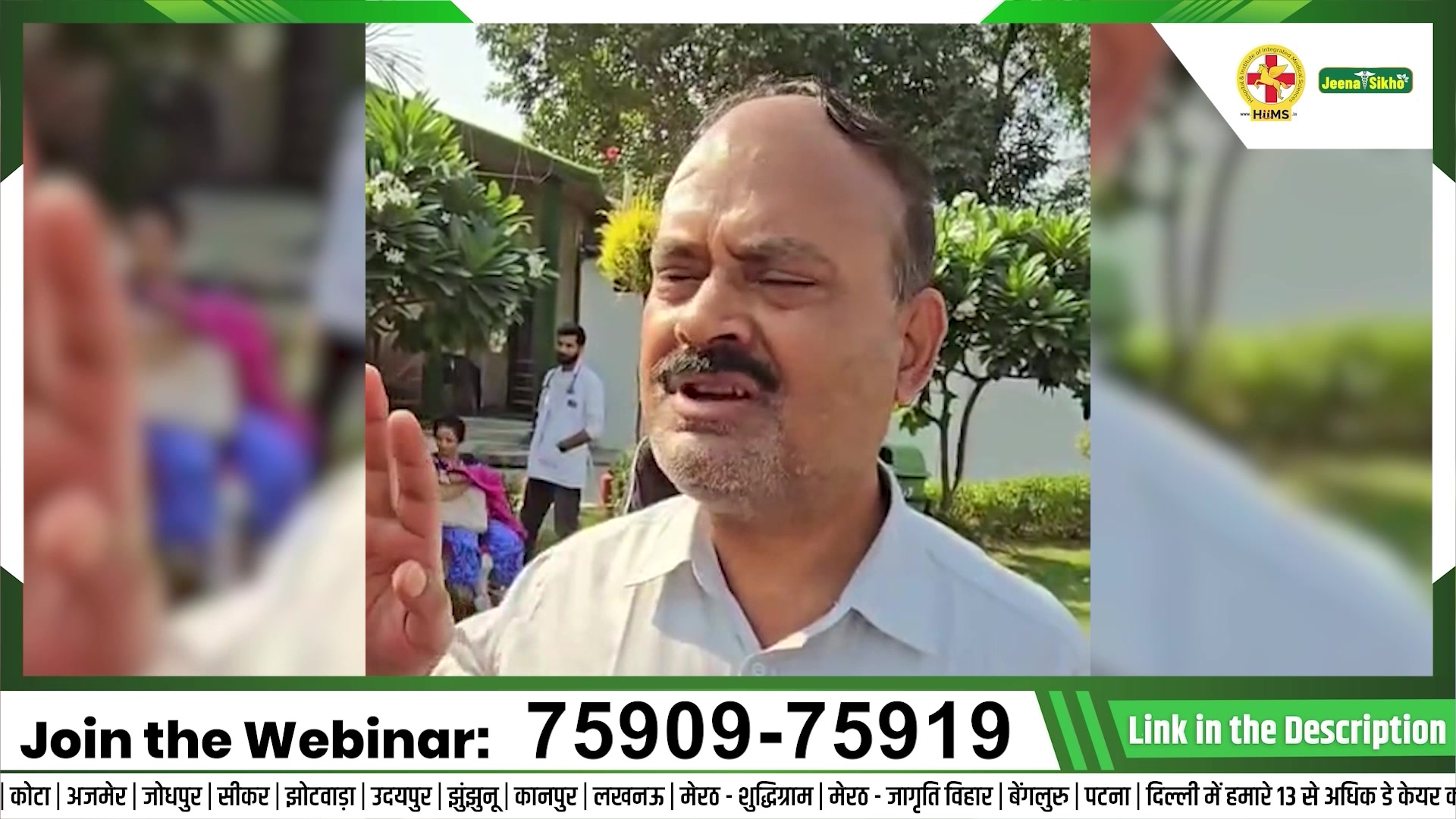 HIIMS Facebook ad: अधिक जानकारी के लिए कॉल करें