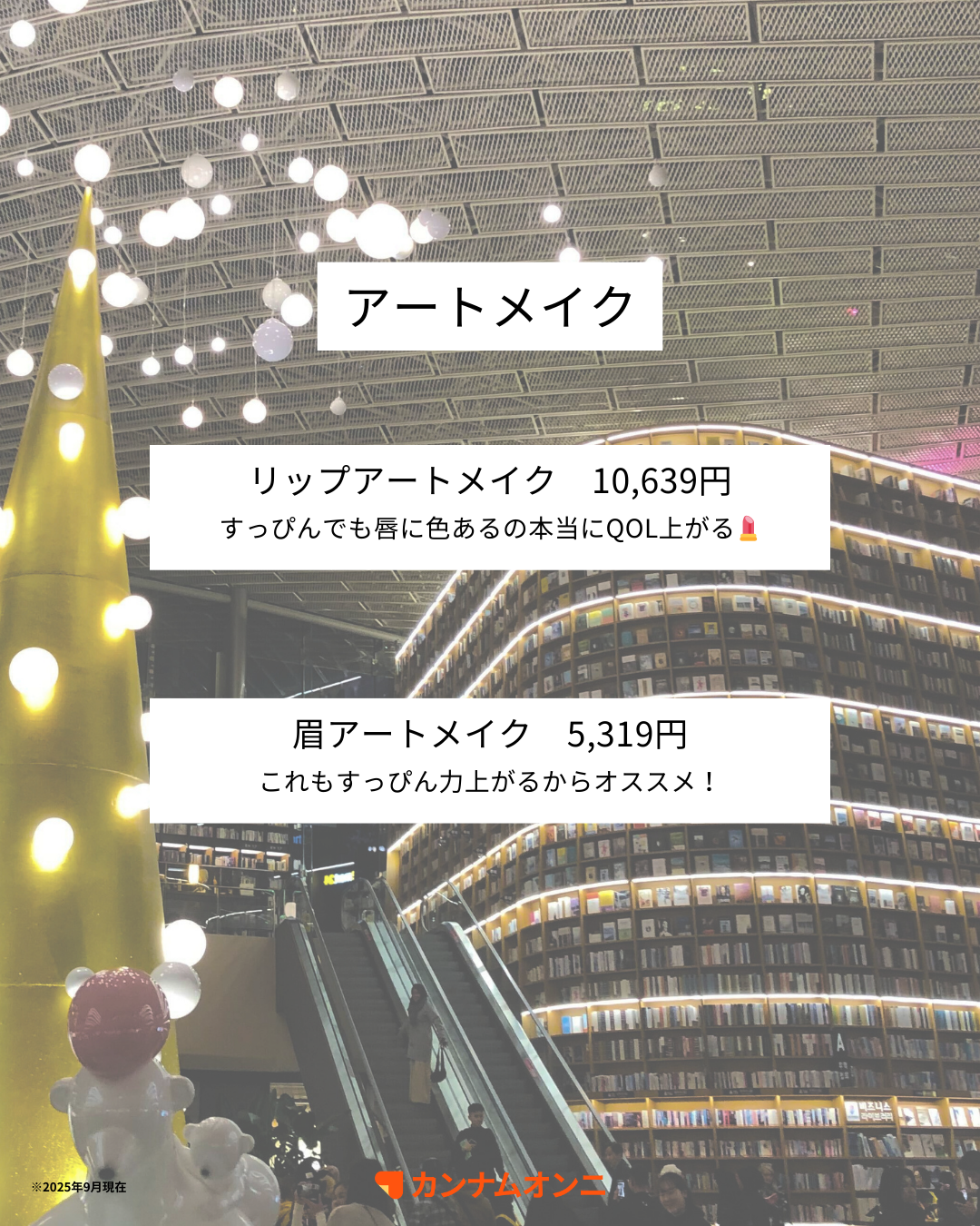 カンナムオンニ Facebook ad
