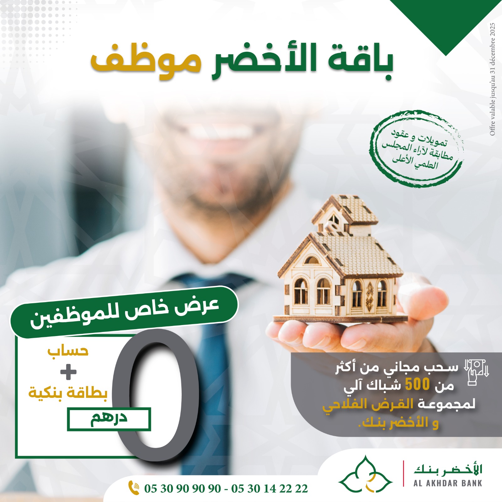 Al Akhdar BANK Facebook ad