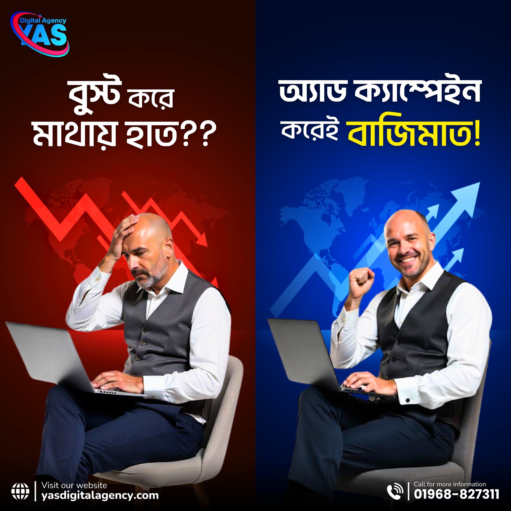 YAS Digital Agency Facebook ad: বুস্ট করে মাথায় হাত?