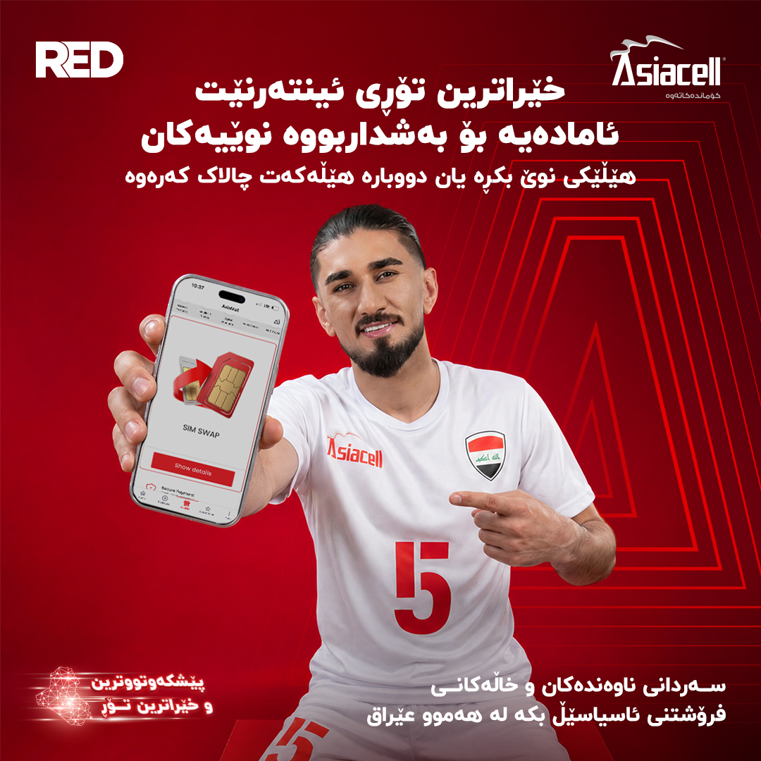 Asiacell Facebook ad: ئێستا هێڵێکی نوێ بکڕە و بەردەوام ئۆنلاین بە لەگەڵ…