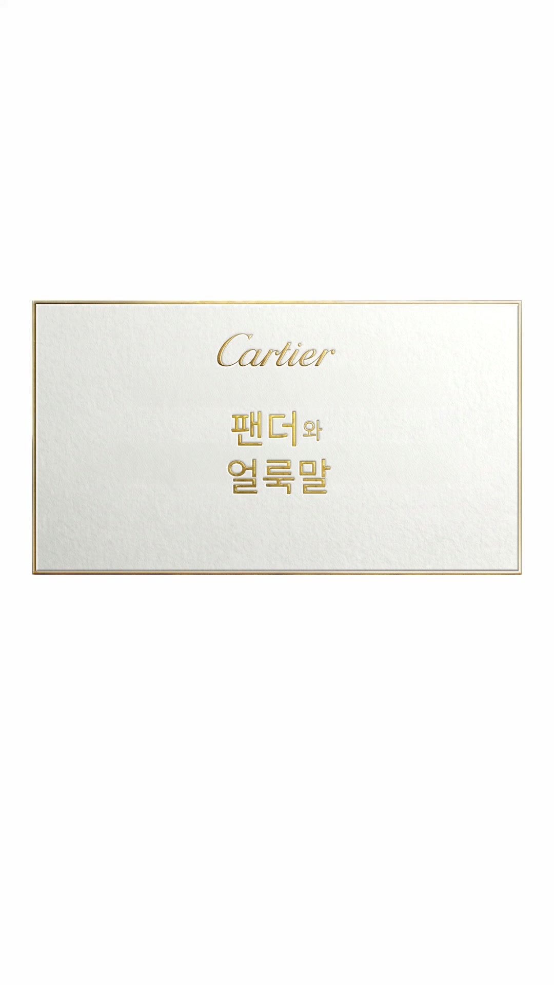 Cartier Facebook ad from Sep 12, 2026