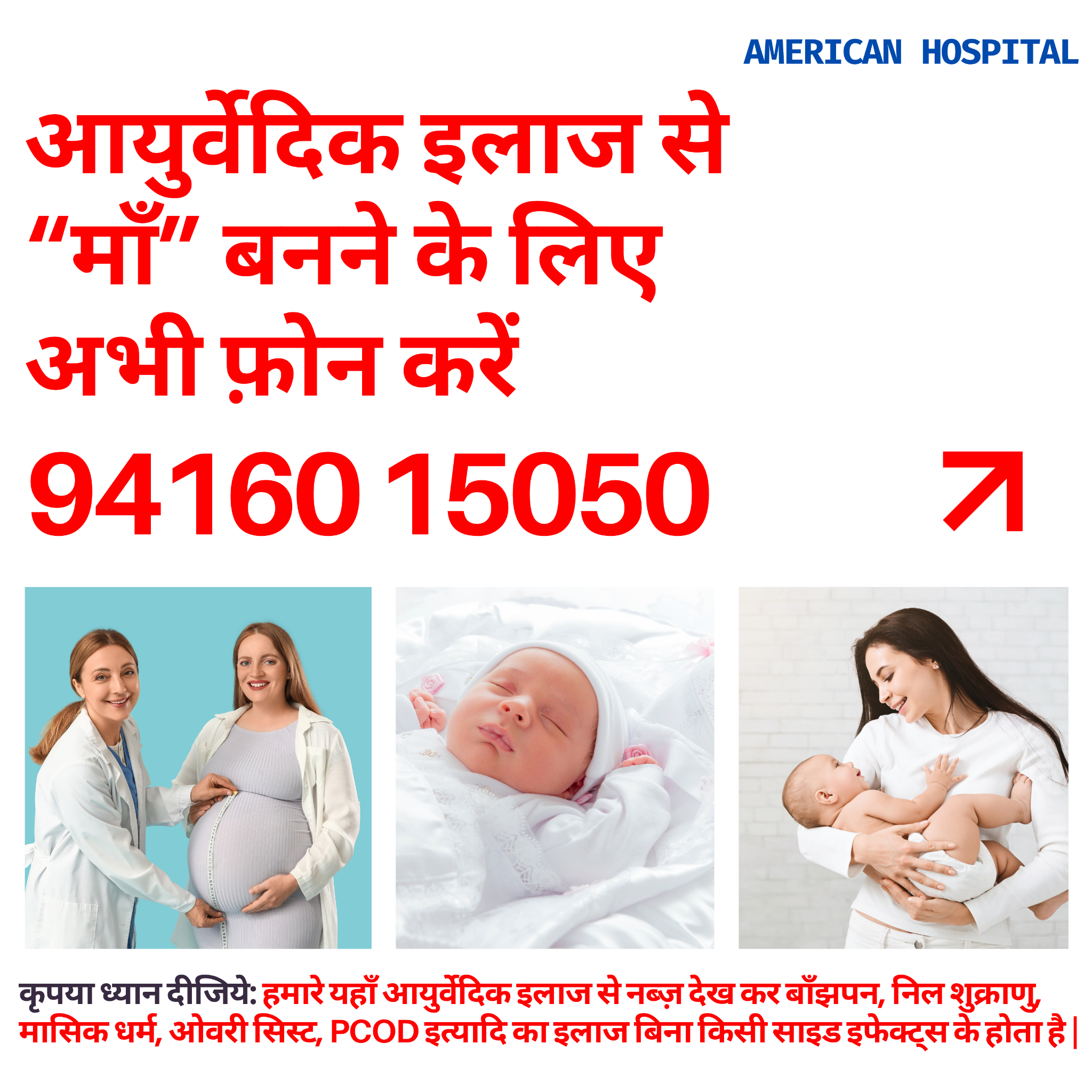 Dream Child Facebook ad: आयुर्वेदिक इलाज से माँ बनना संभव है वो…
