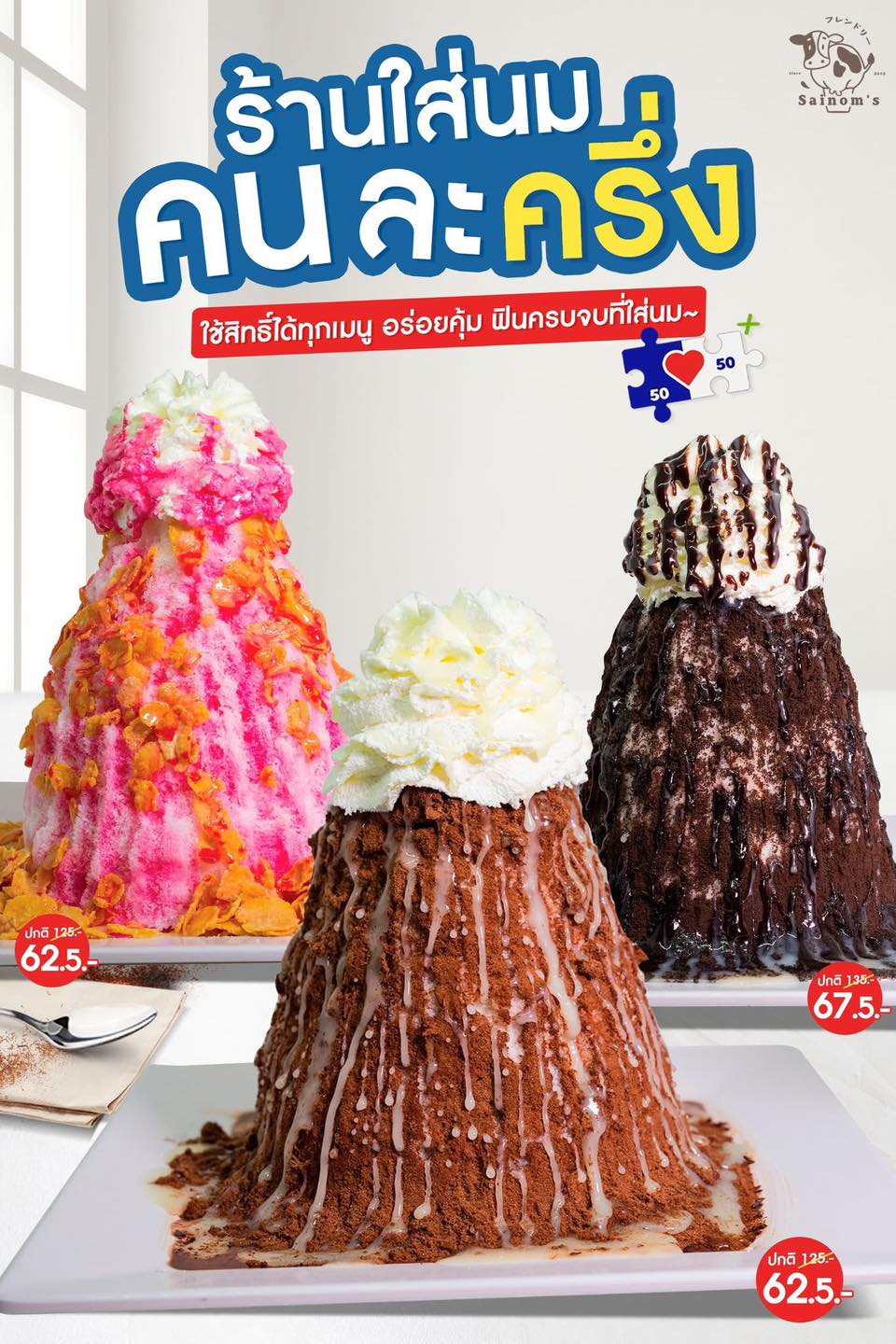 ร้านใส่นม-SaiNom's ซอยต้นสน นครปฐม Facebook ad: ฟินครึ่งราคา แต่ความอร่อยเต็มร้อย!