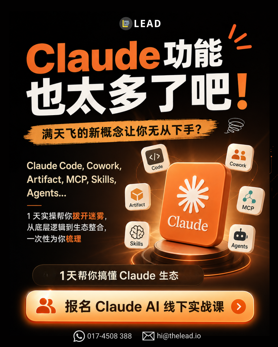 LEAD Facebook ad: 马上报名 | Claude AI 实战课 | 1 天全面掌握 Claude 生态系统