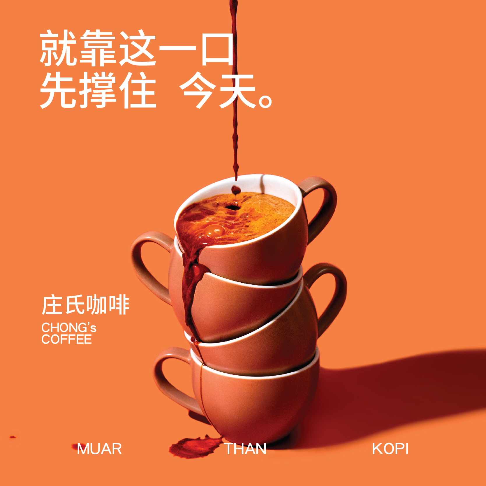 Chong Kopitiam 庄氏咖啡馆 Facebook ad: 清晨5:30,麻坡的厨房灯亮了。