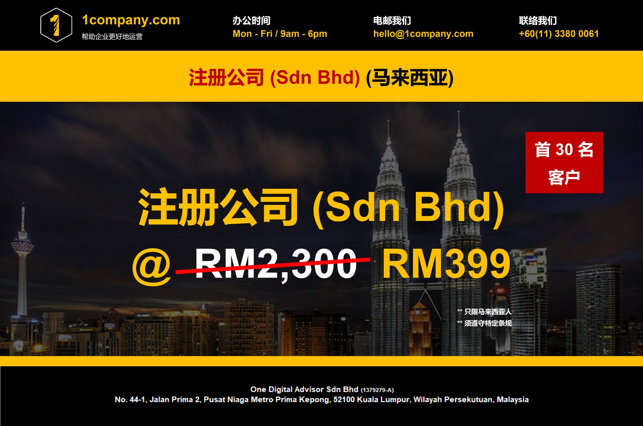 New Company Registration in Malaysia - 1company.com Facebook ad