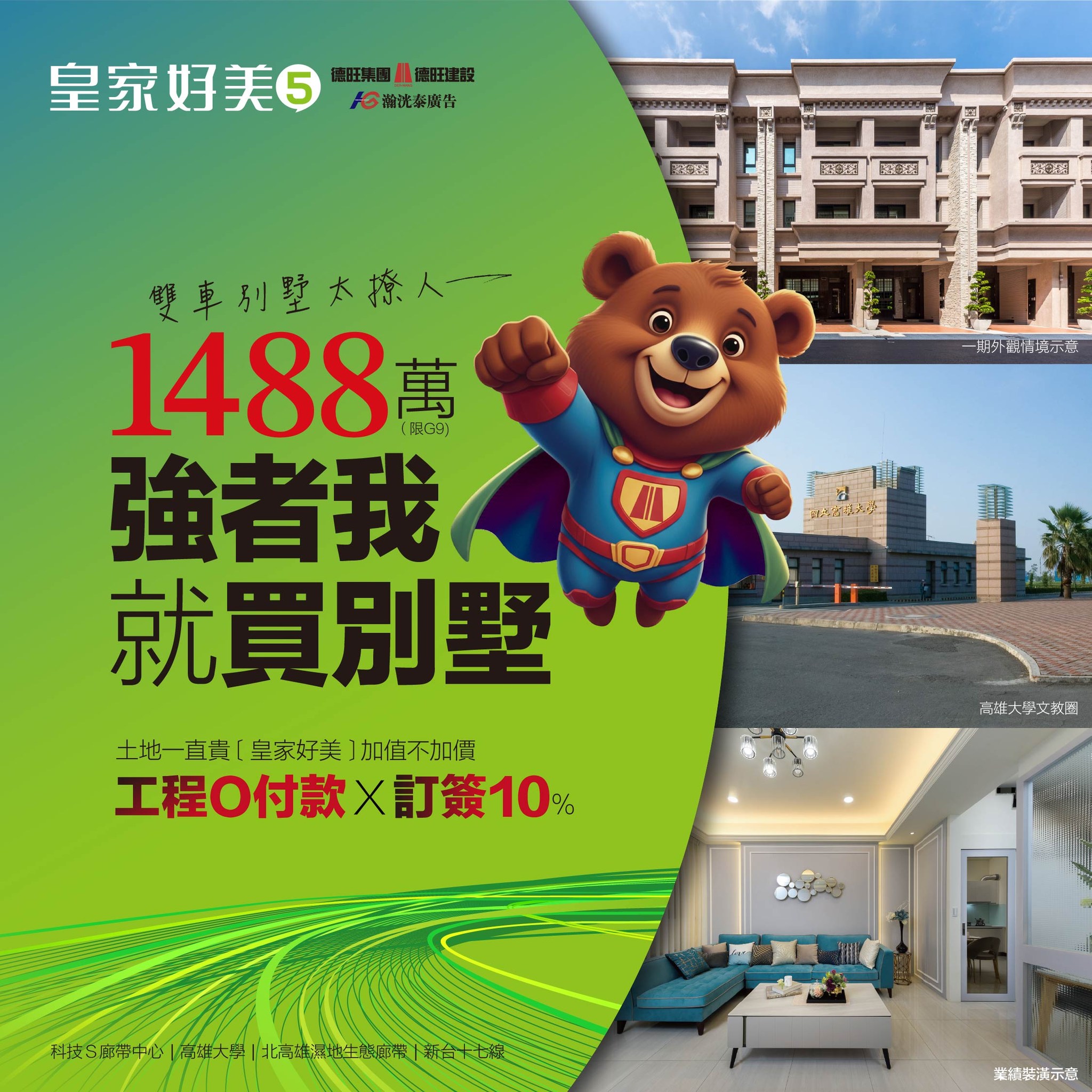 皇家好美 Facebook ad: 1488萬起 大樓價換 雙車大面寬別墅